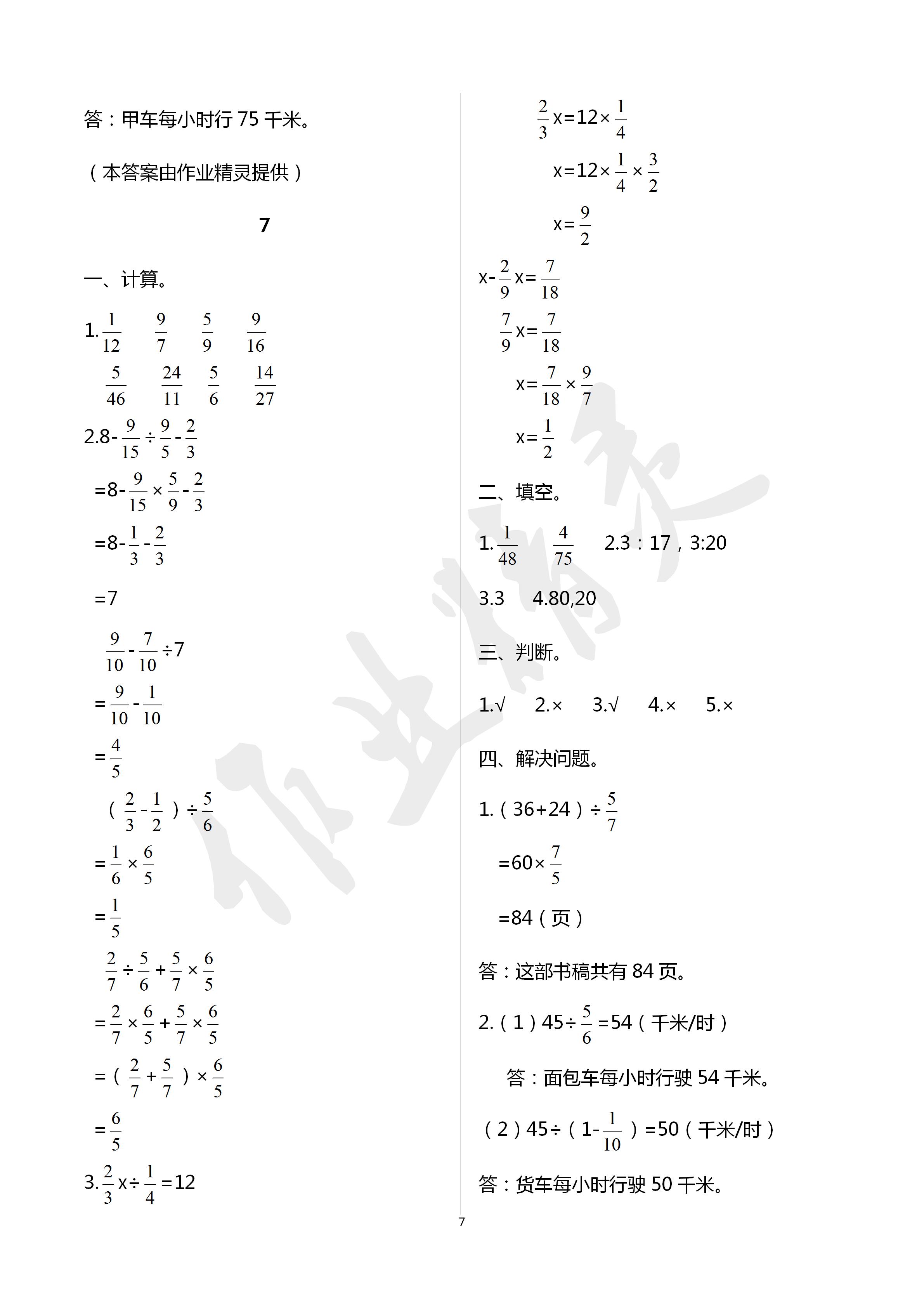 2020年寒假作業(yè)及活動(dòng)六年級(jí)數(shù)學(xué)寒假作業(yè)人教版 第7頁