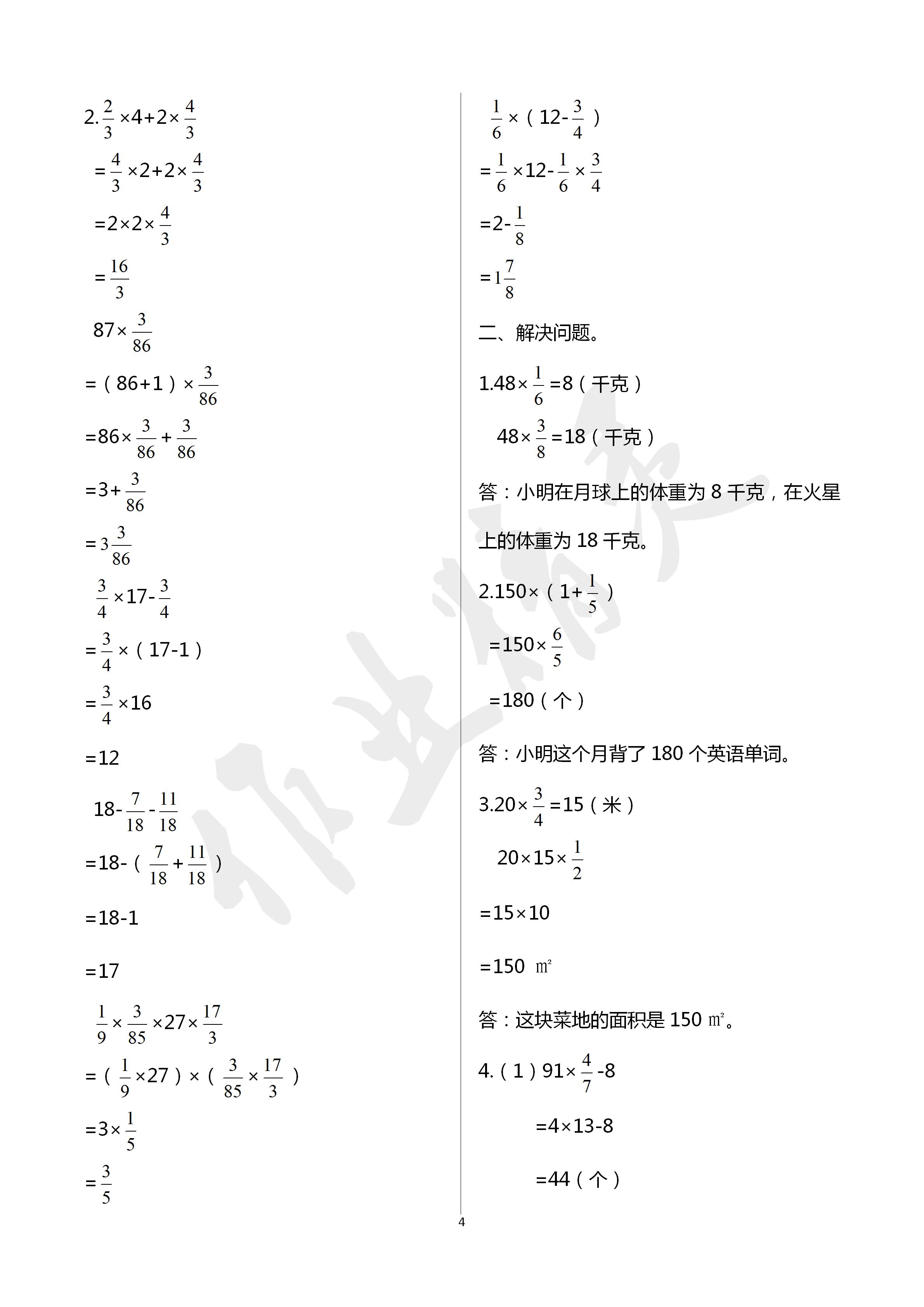 2020年寒假作業(yè)及活動(dòng)六年級(jí)數(shù)學(xué)寒假作業(yè)人教版 第4頁