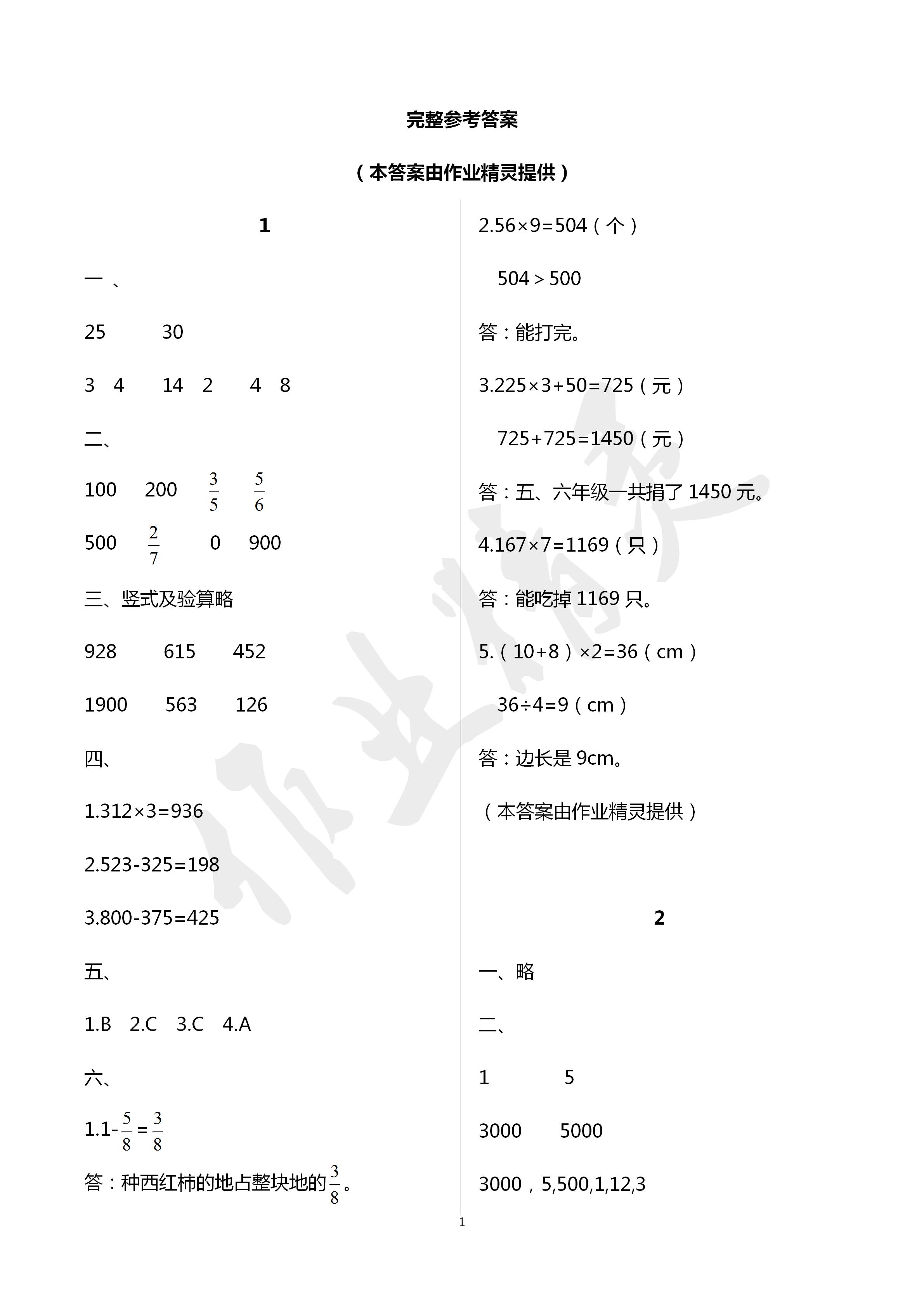 2020年寒假作業(yè)及活動(dòng)三年級(jí)數(shù)學(xué)寒假作業(yè)人教版 第1頁