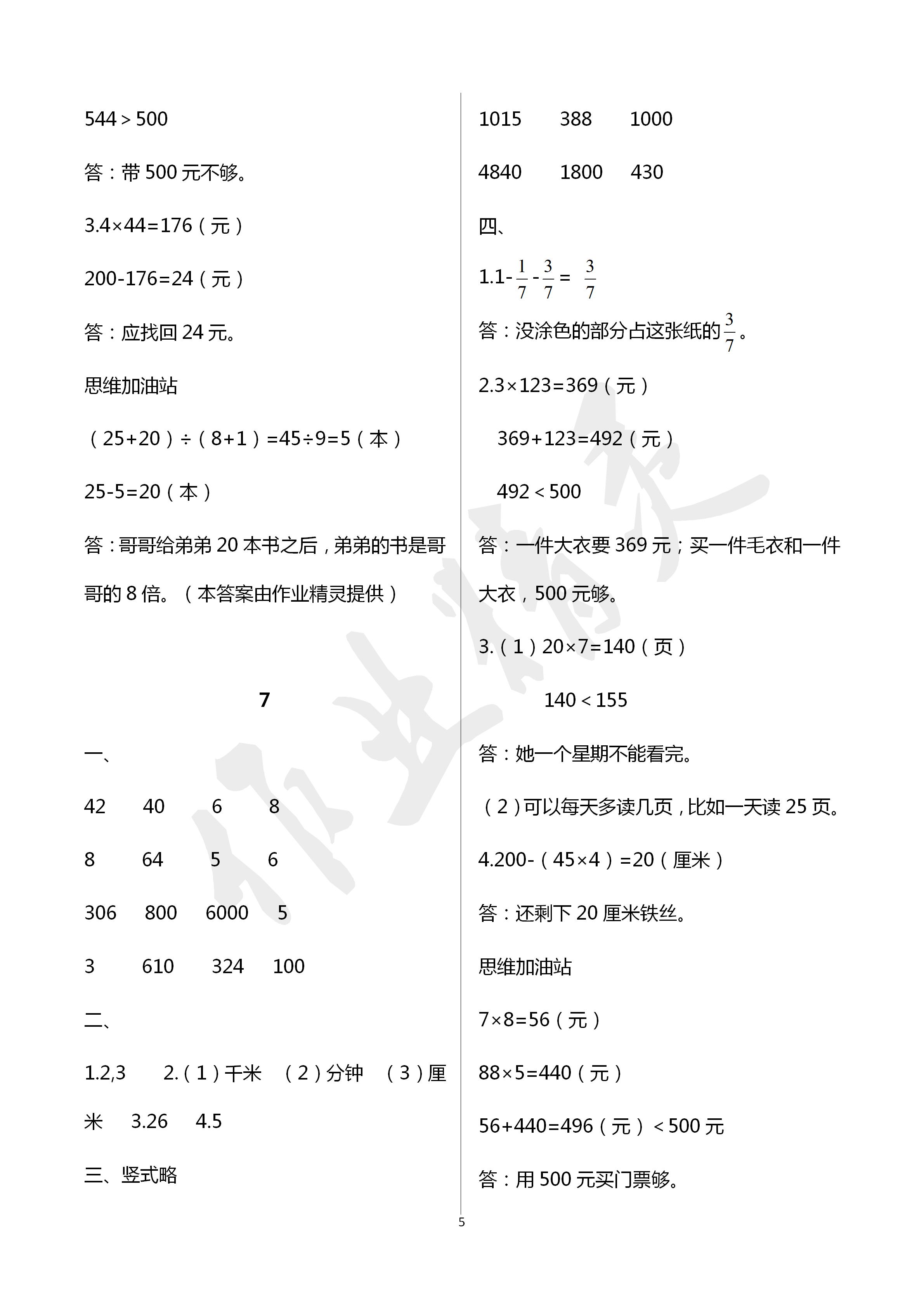 2020年寒假作業(yè)及活動三年級數(shù)學(xué)寒假作業(yè)人教版 第5頁