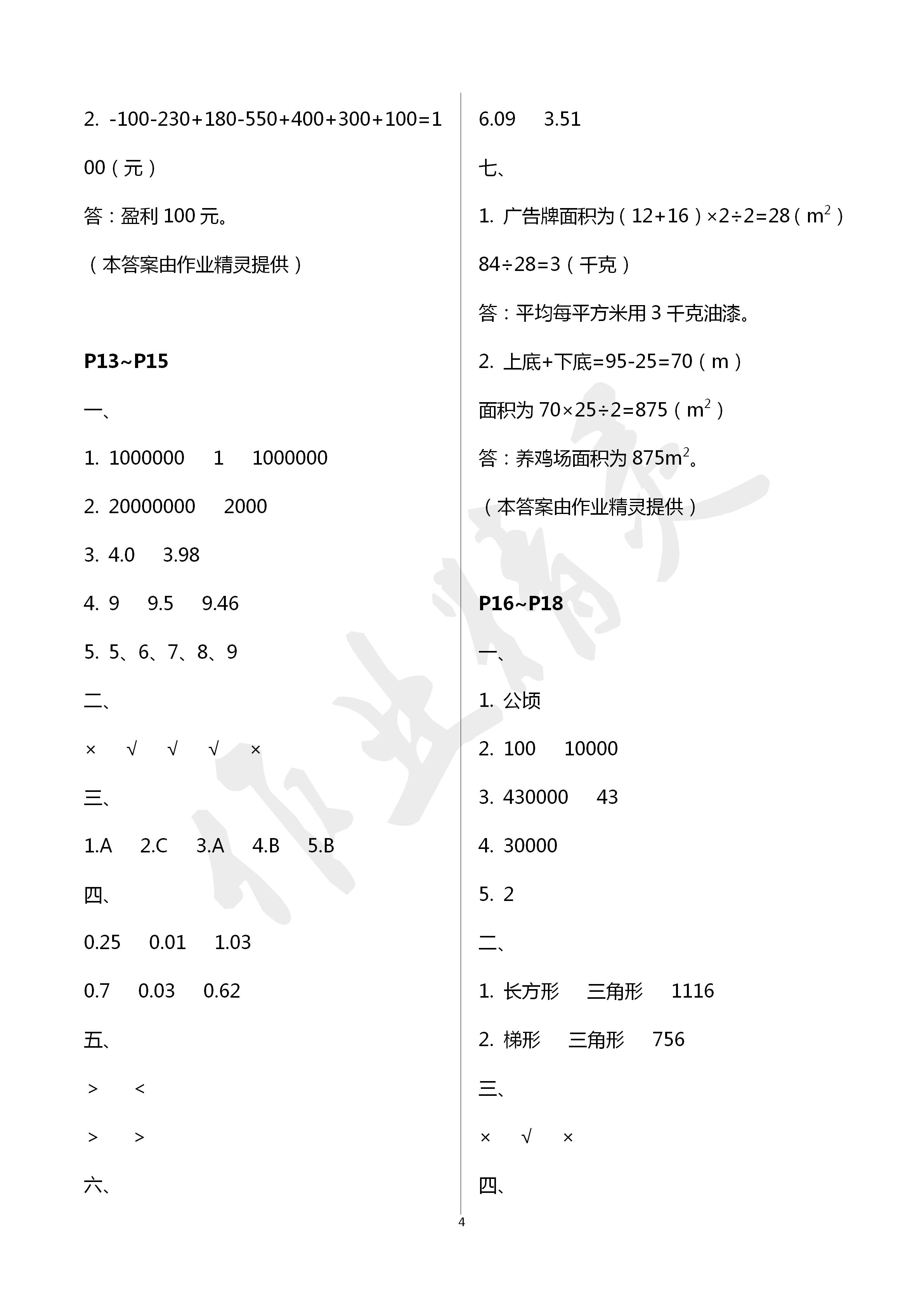 2020年湘岳假期寒假作业五年级数学寒假作业人教版 第4页