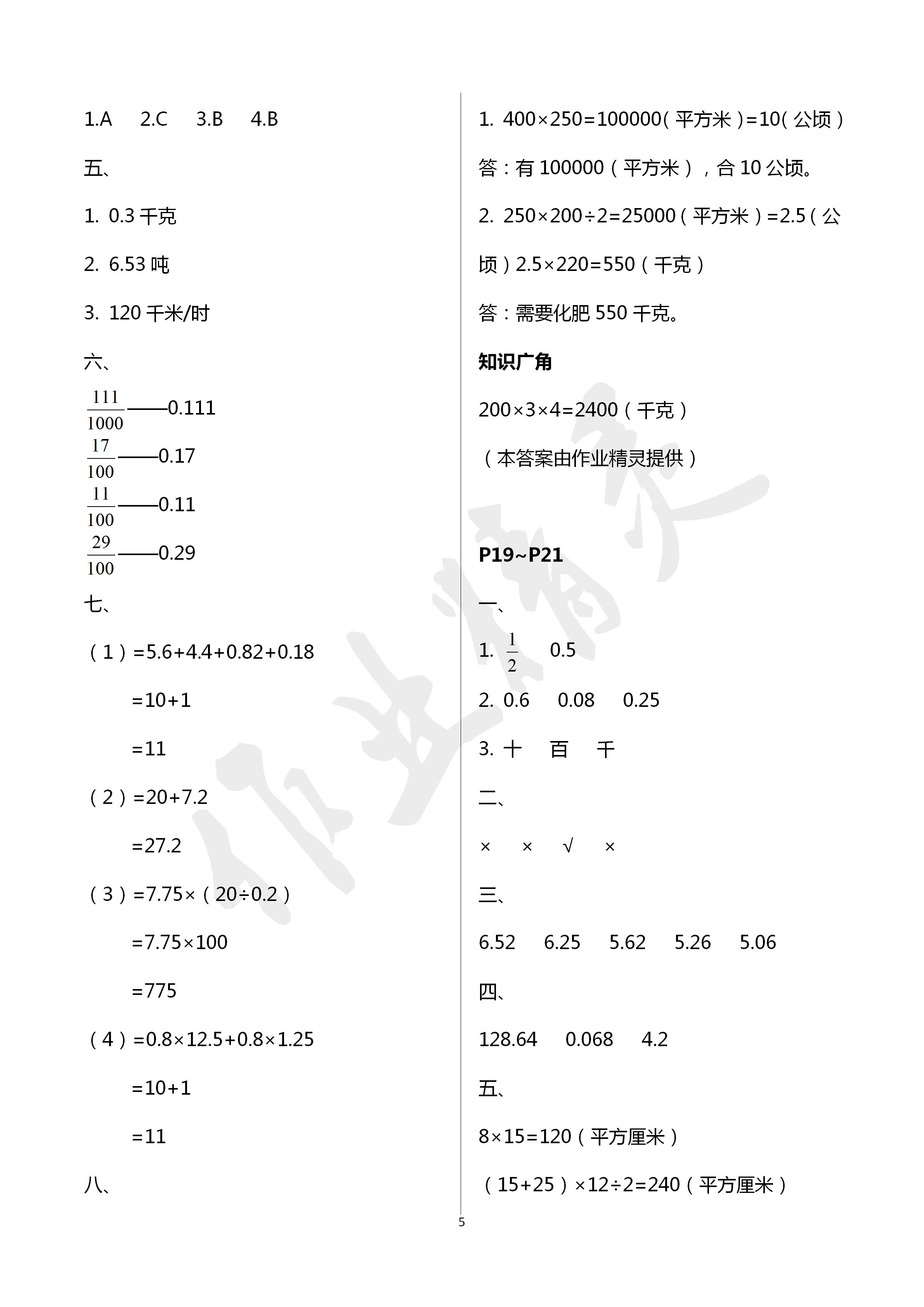 2020年湘岳假期寒假作業(yè)五年級數(shù)學(xué)寒假作業(yè)人教版 第5頁