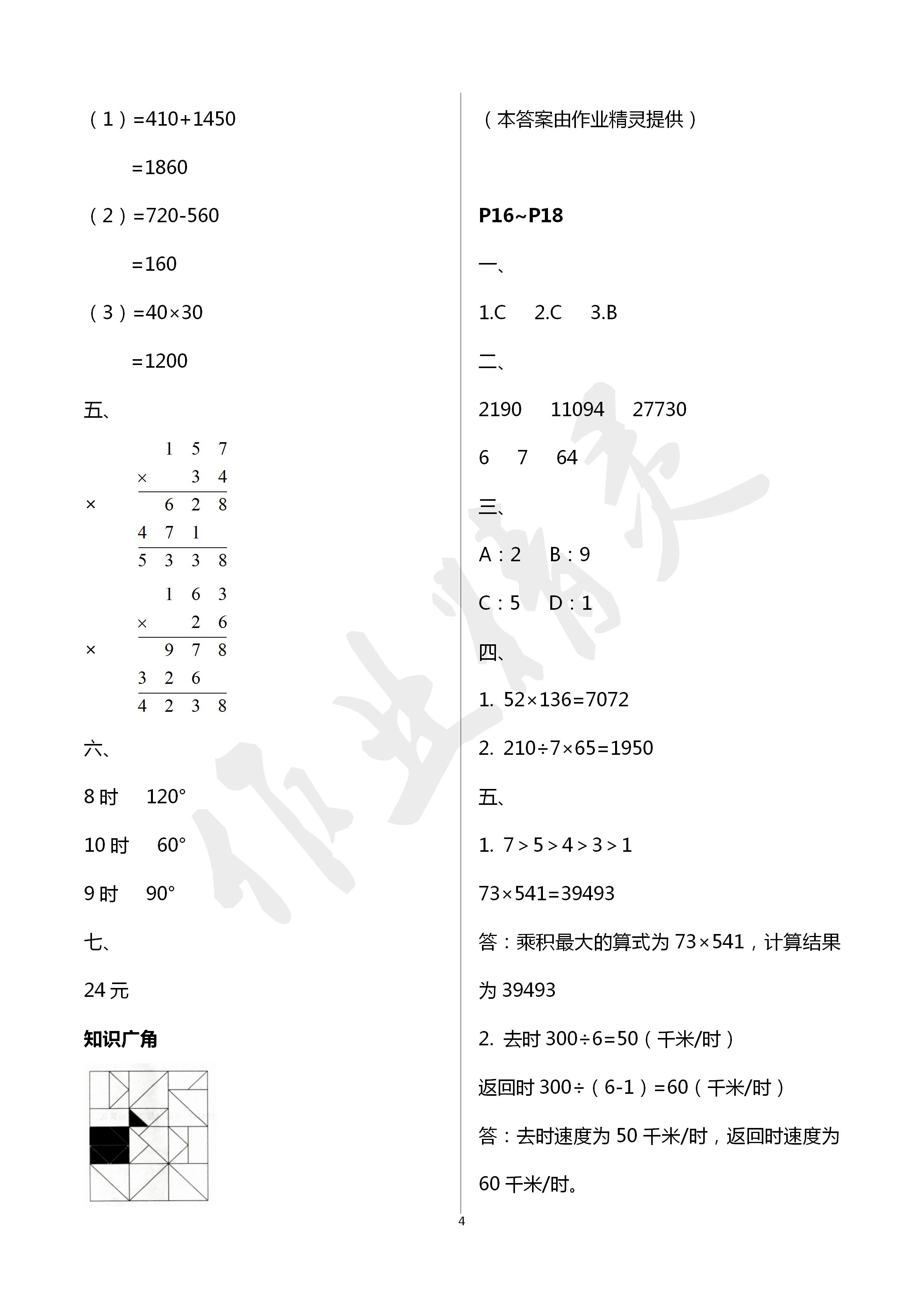 2020年湘岳假期寒假作业四年级数学寒假作业人教版 第4页