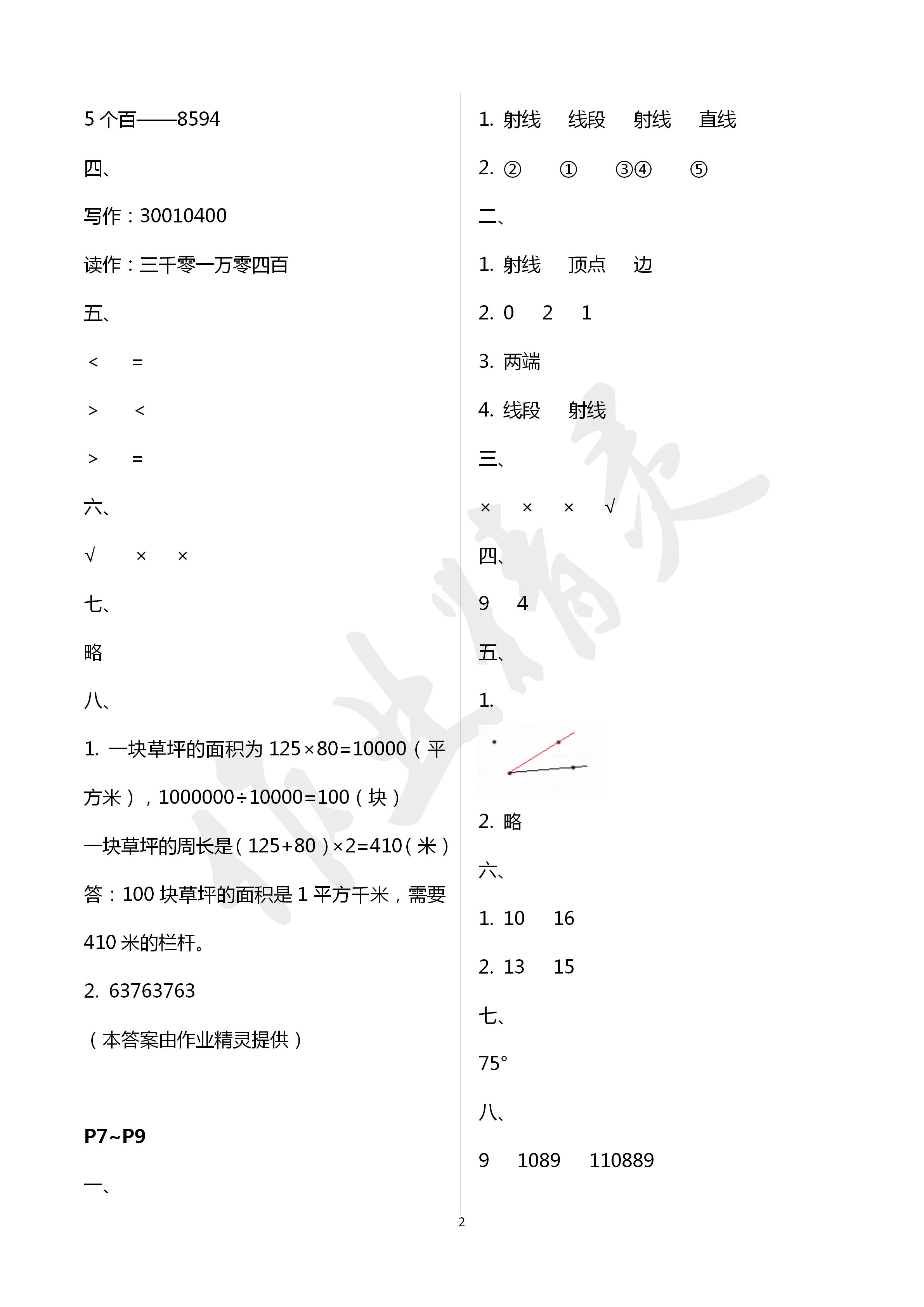 2020年湘岳假期寒假作业四年级数学寒假作业人教版 第2页