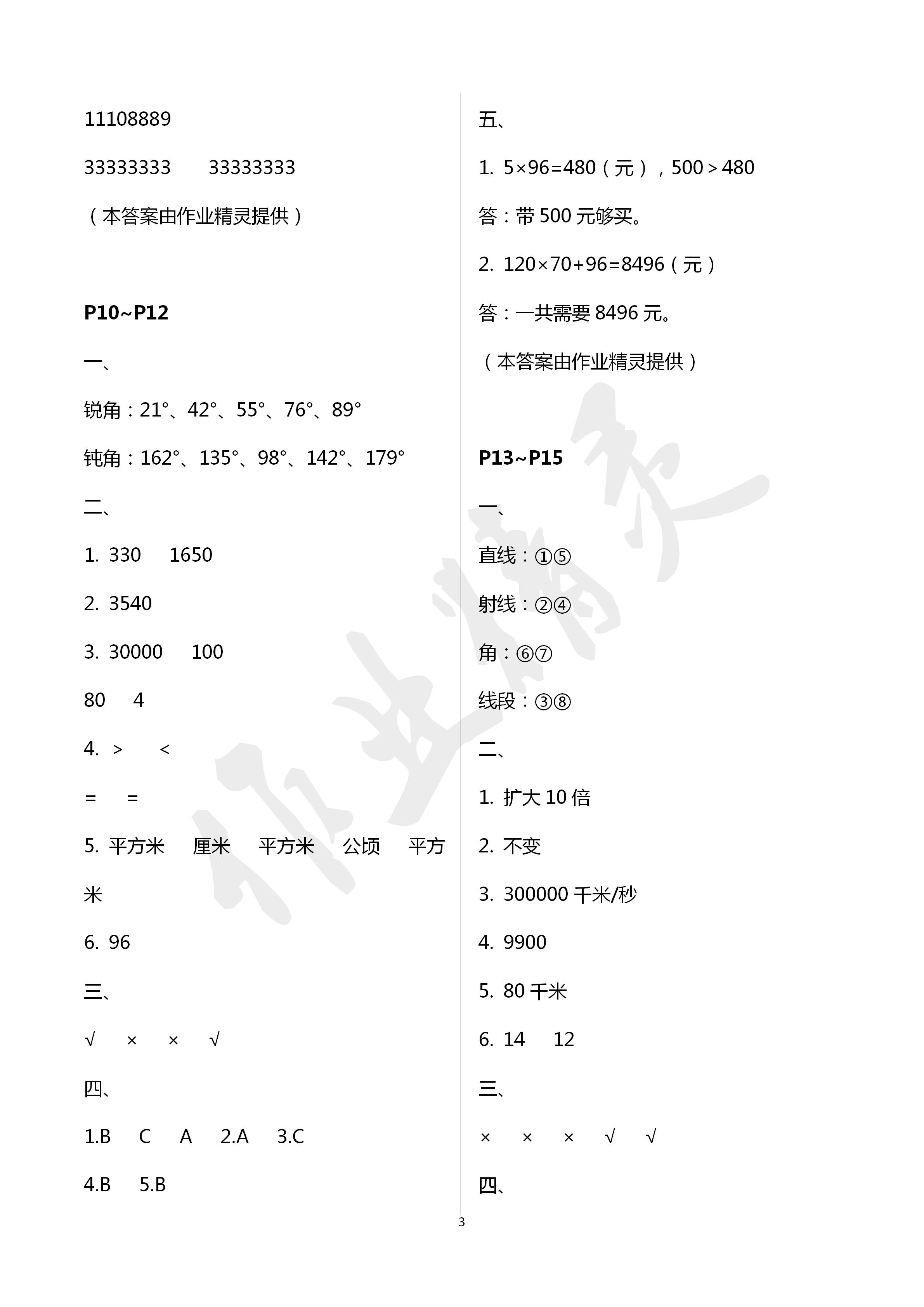 2020年湘岳假期寒假作業(yè)四年級數(shù)學(xué)寒假作業(yè)人教版 第3頁