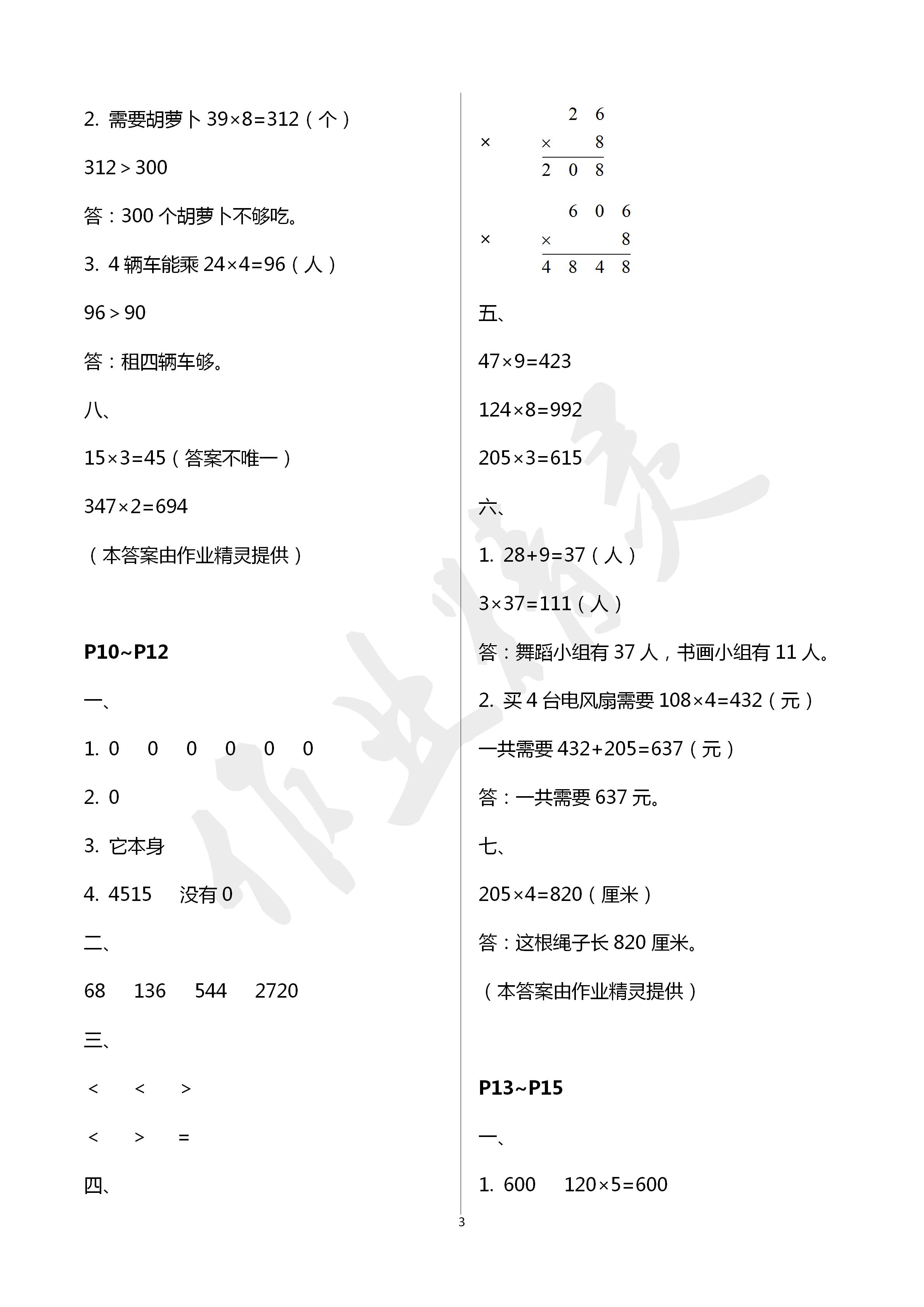 2020年湘岳假期寒假作業(yè)三年級(jí)數(shù)學(xué)寒假作業(yè)人教版 第3頁(yè)