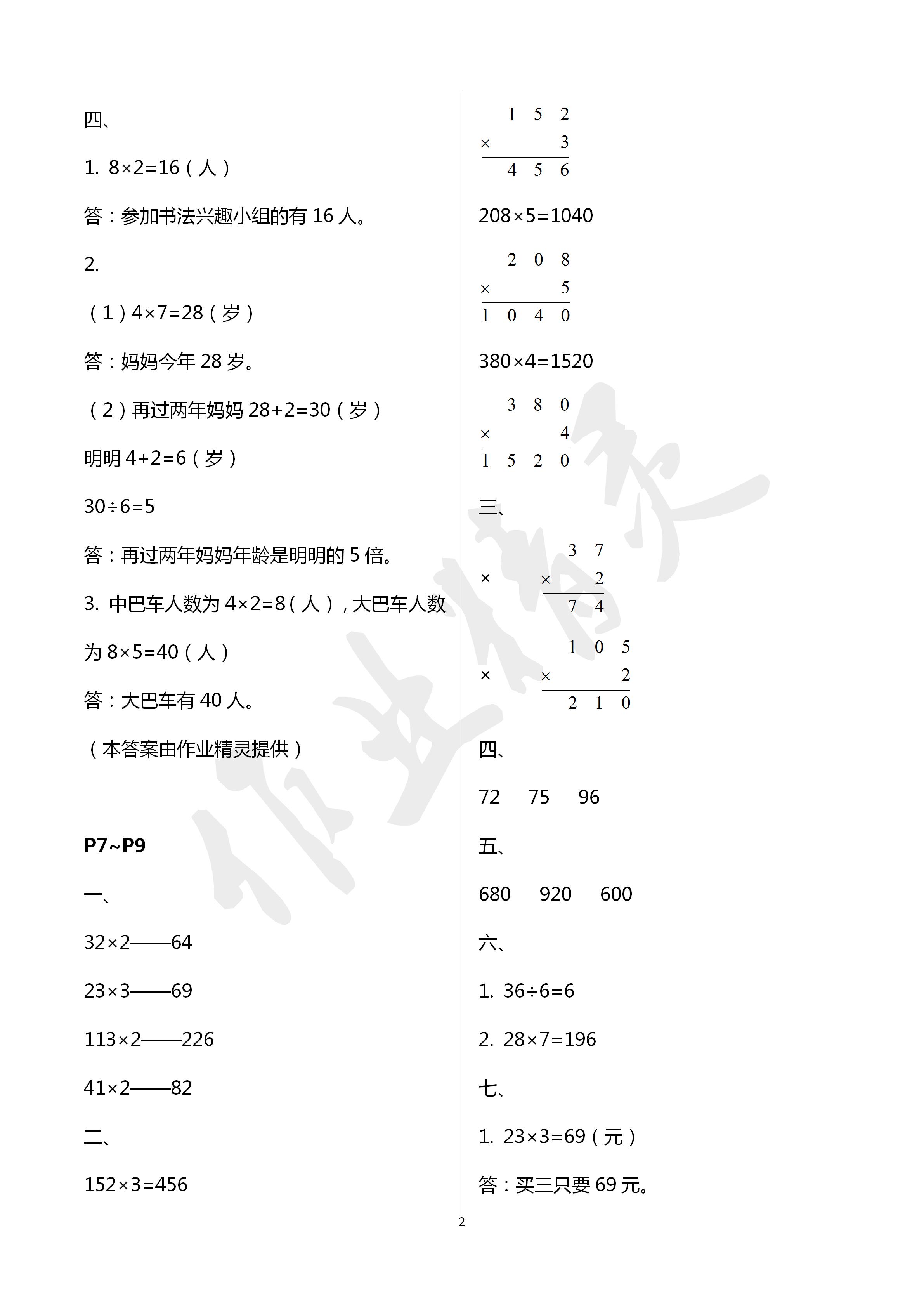 2020年湘岳假期寒假作業(yè)三年級數(shù)學(xué)寒假作業(yè)人教版 第2頁