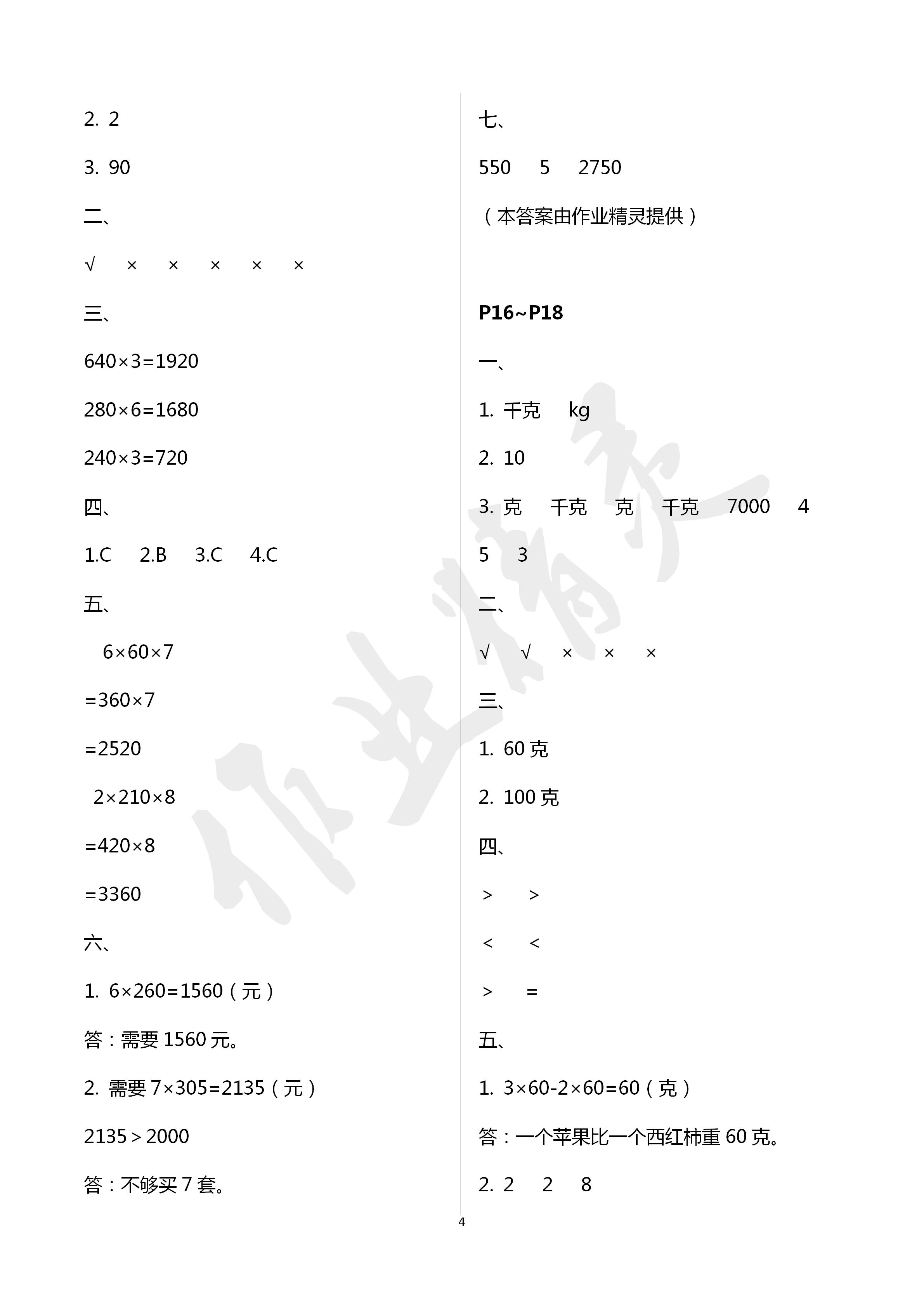 2020年湘岳假期寒假作业三年级数学寒假作业人教版 第4页