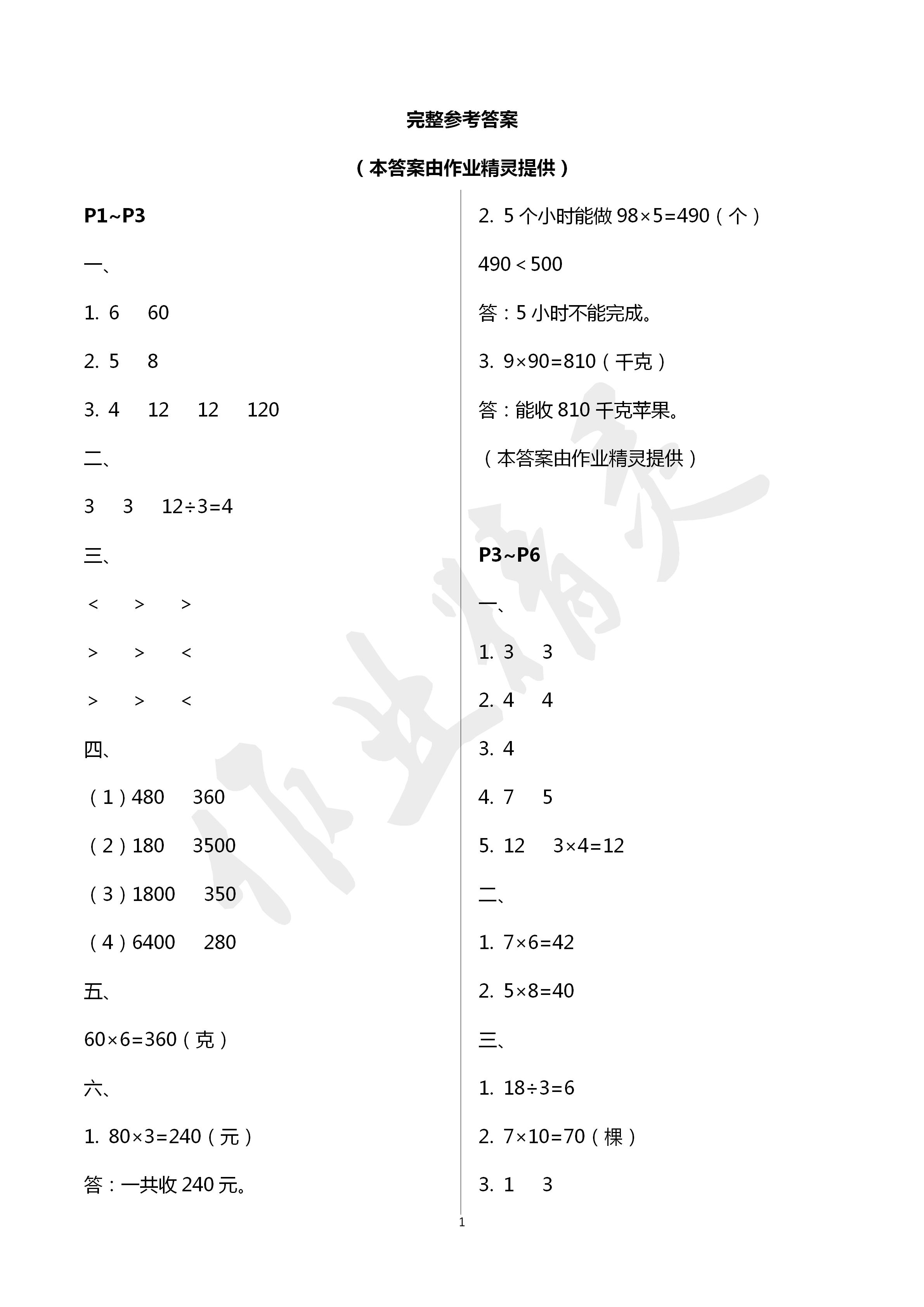 2020年湘岳假期寒假作业三年级数学寒假作业人教版 第1页