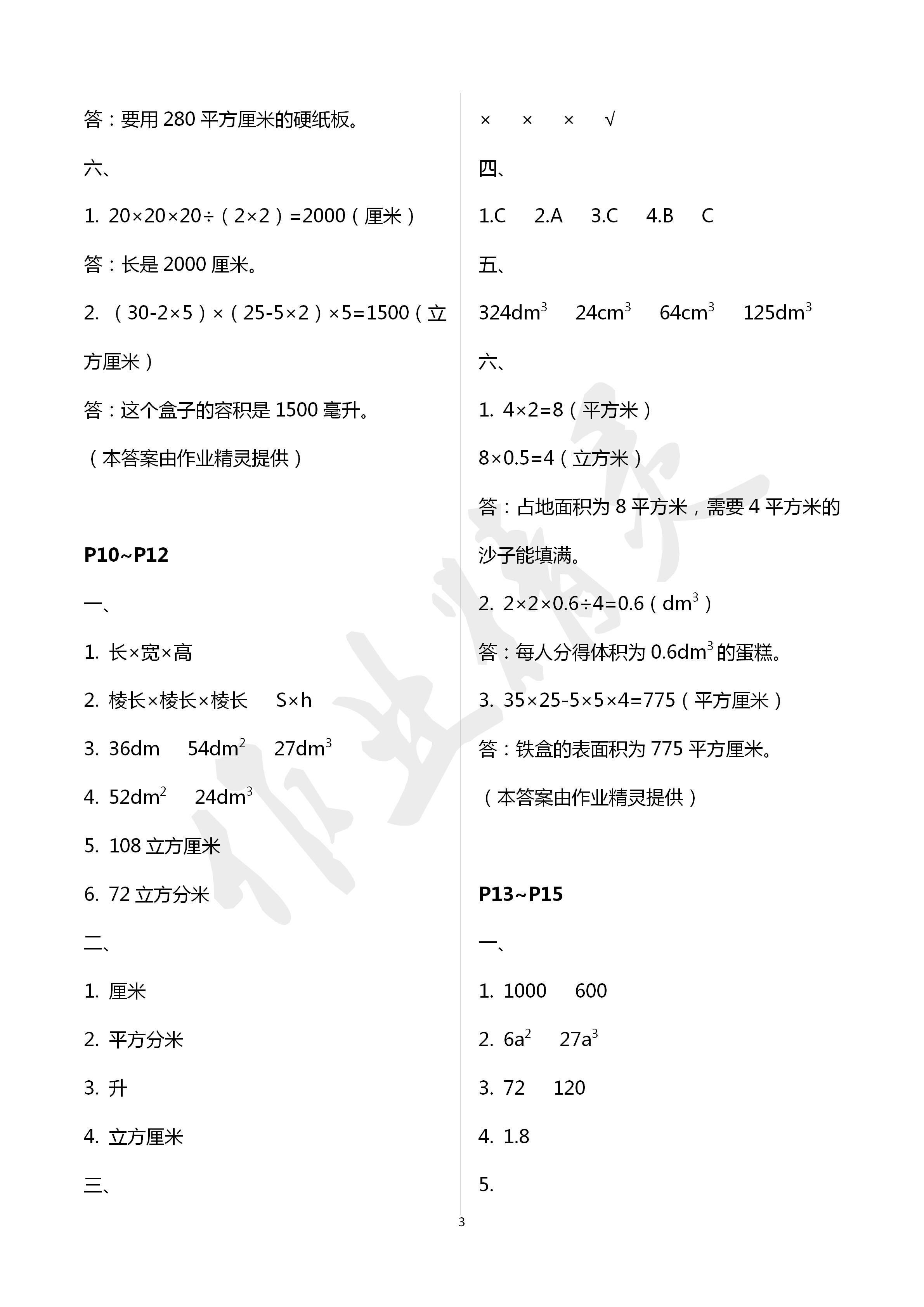 2020年湘岳假期寒假作业六年级数学寒假作业人教版 第3页