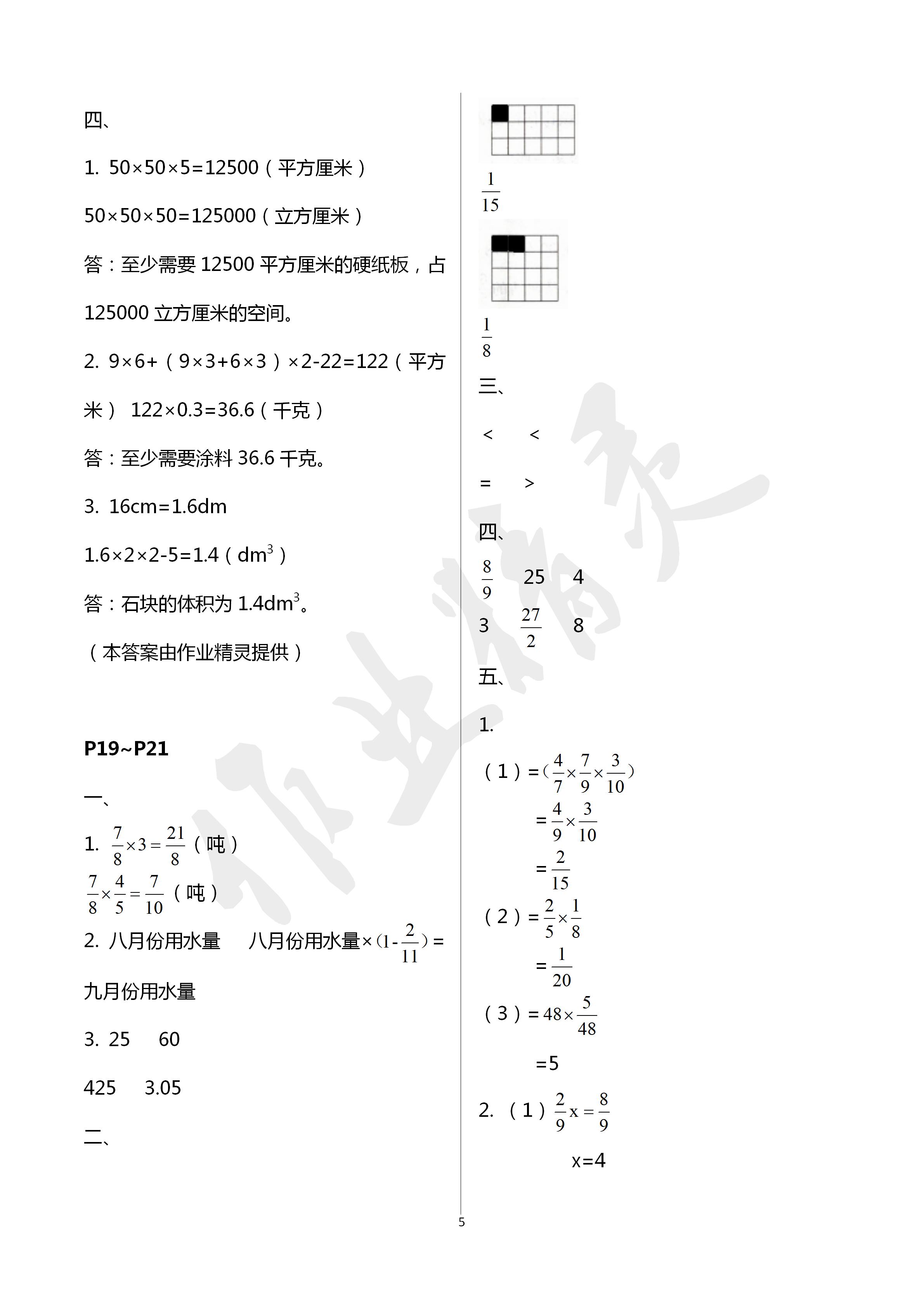 2020年湘岳假期寒假作业六年级数学寒假作业人教版 第5页