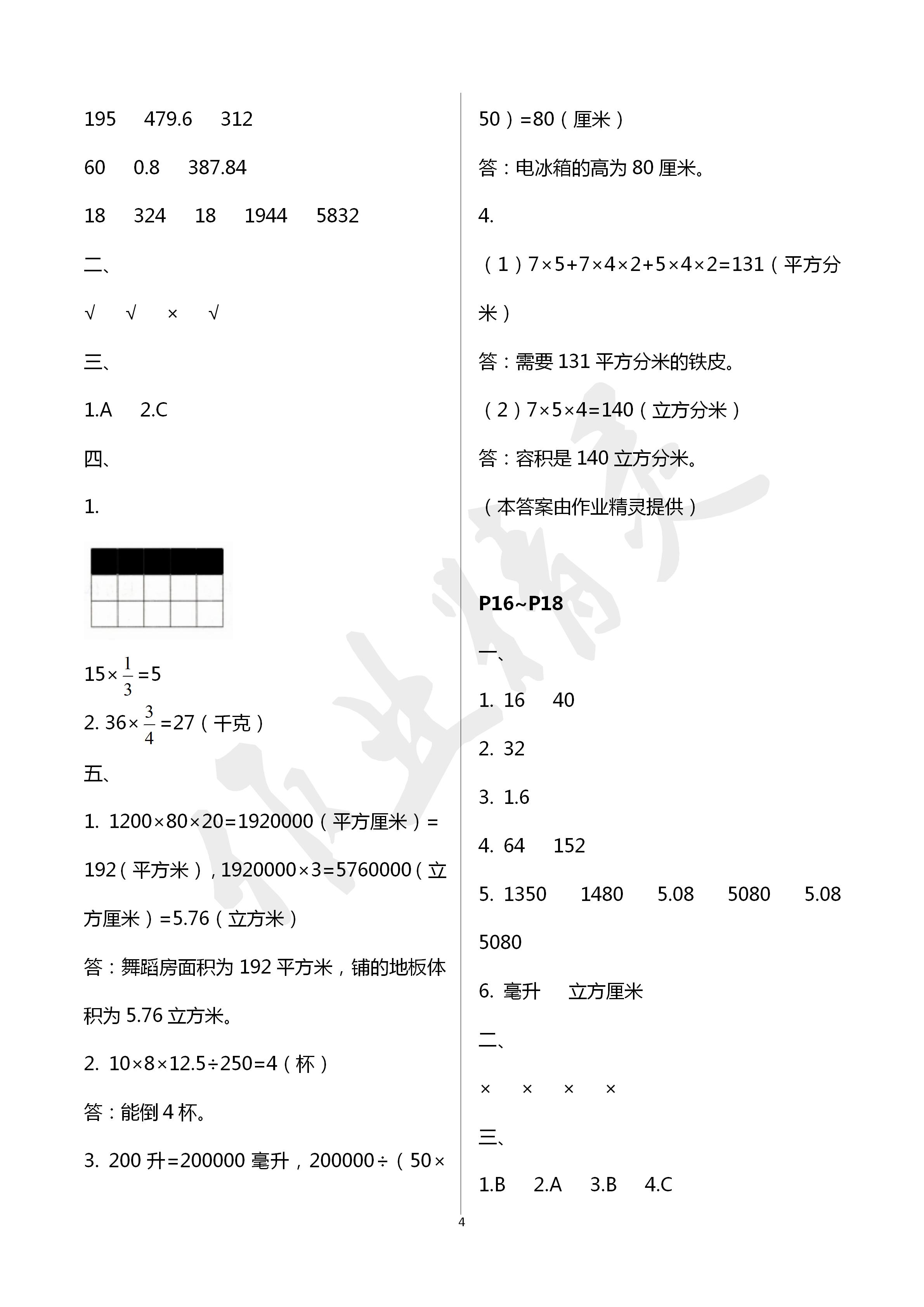 2020年湘岳假期寒假作业六年级数学寒假作业人教版 第4页