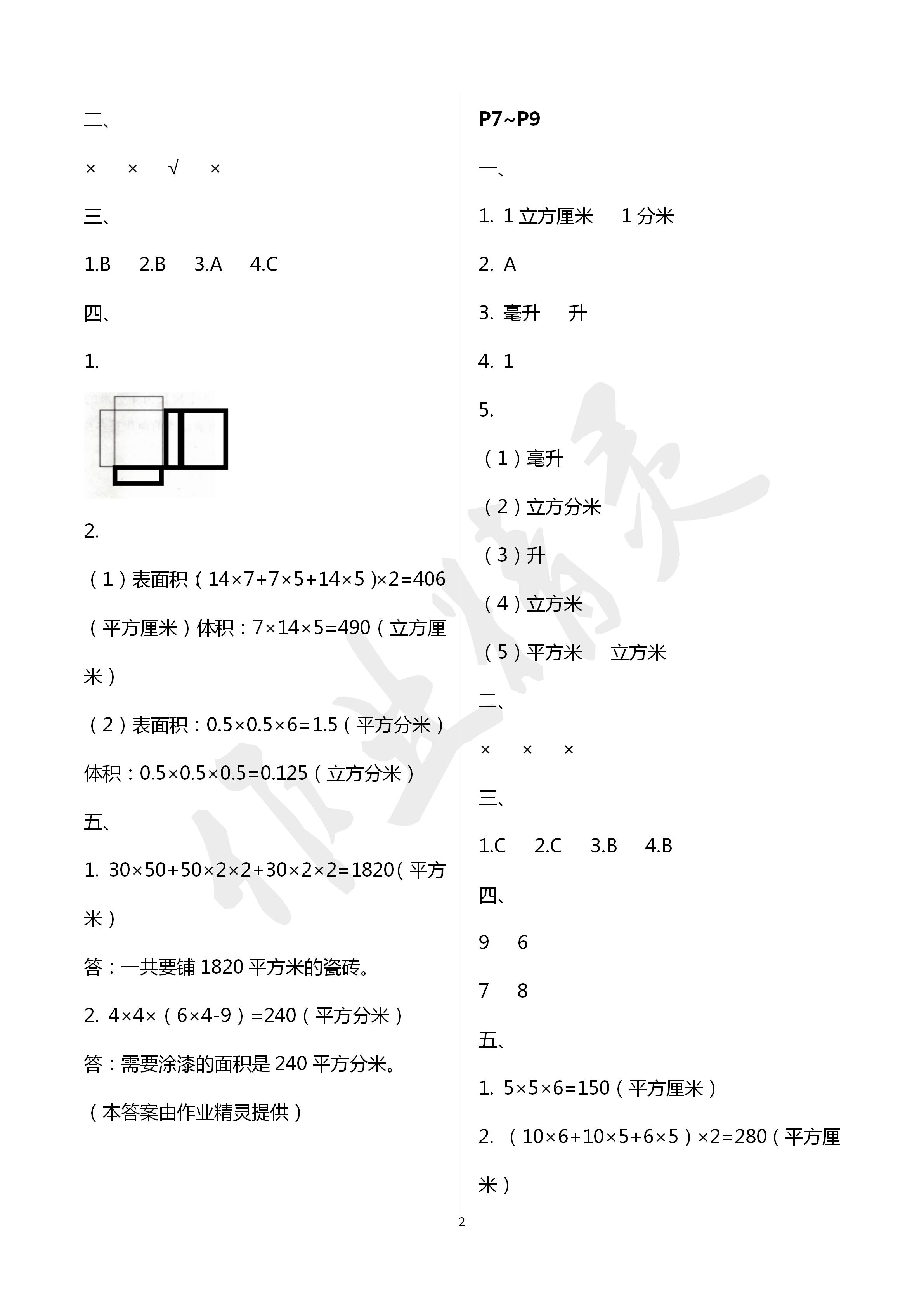 2020年湘岳假期寒假作业六年级数学寒假作业人教版 第2页