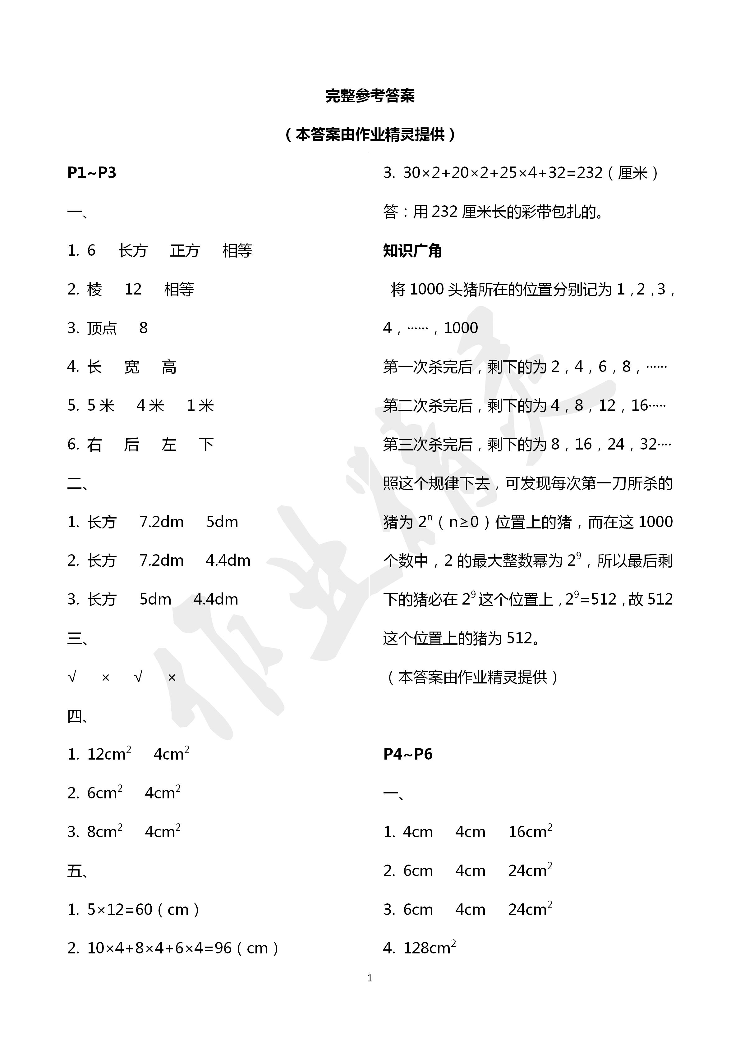 2020年湘岳假期寒假作业六年级数学寒假作业人教版 第1页