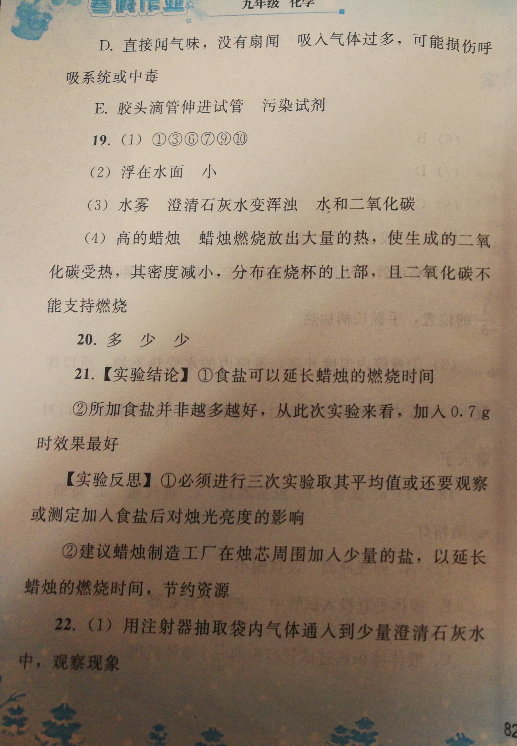 2020年寒假作業(yè)九年級化學(xué)人教版人民教育出版社 第3頁