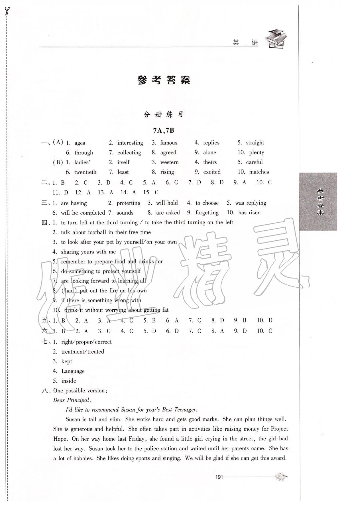 2020年初中復(fù)習(xí)與能力訓(xùn)練英語 第1頁