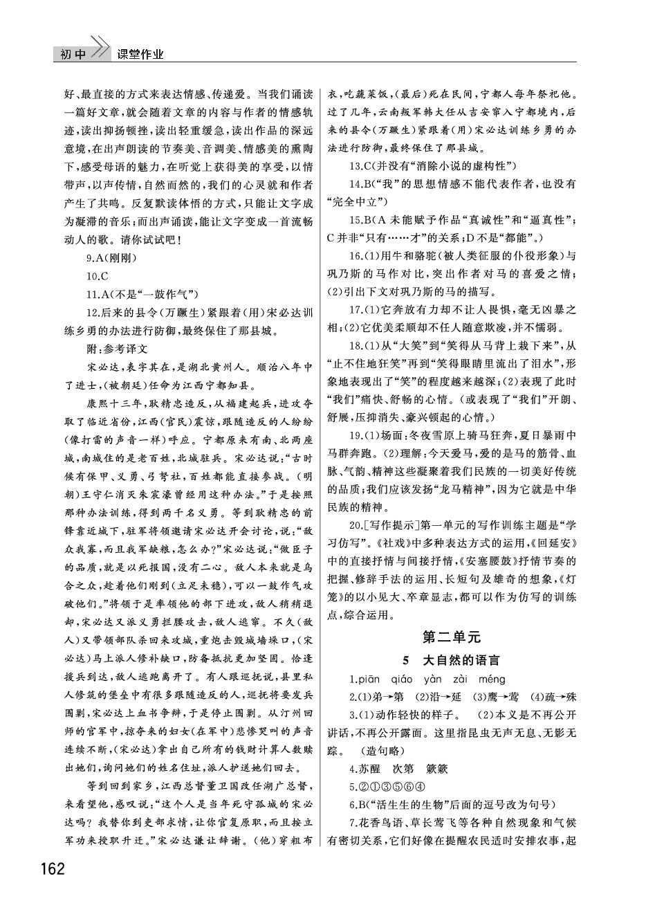2020年长江作业本课堂作业八年级语文下册人教版 参考答案第4页