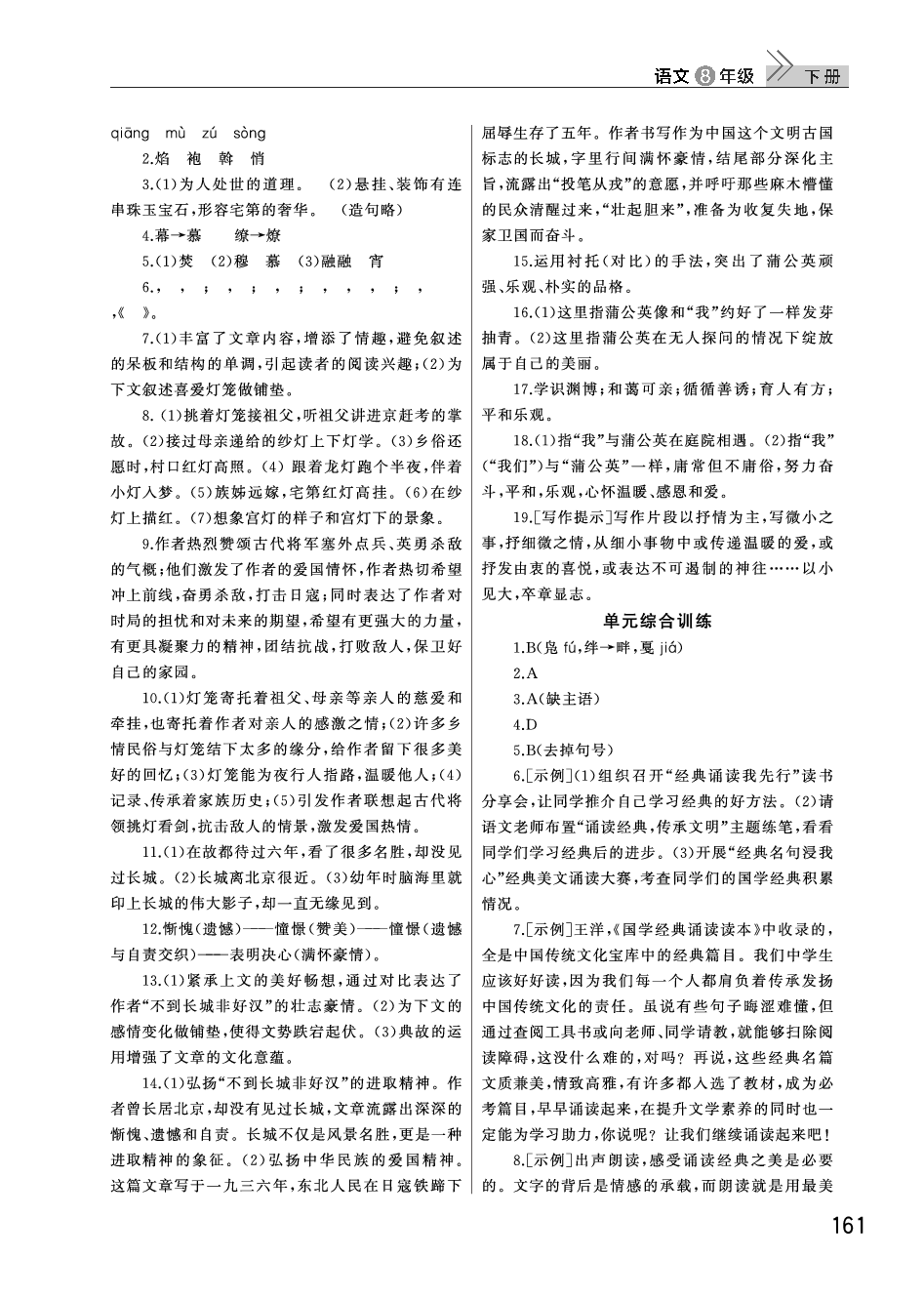 2020年长江作业本课堂作业八年级语文下册人教版 参考答案第3页