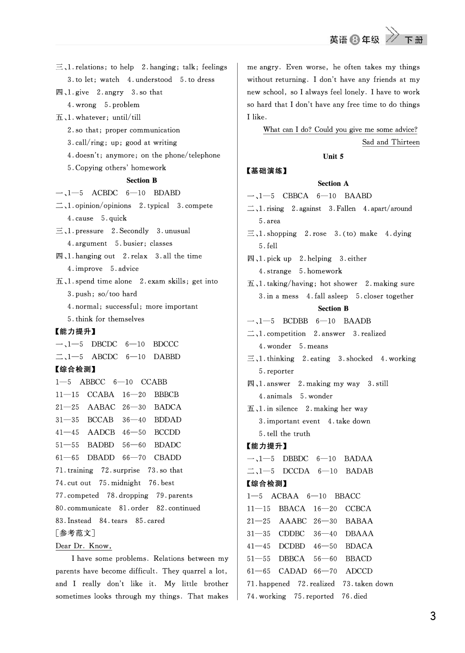 2020年長江作業(yè)本課堂作業(yè)八年級英語下冊人教版 參考答案第3頁