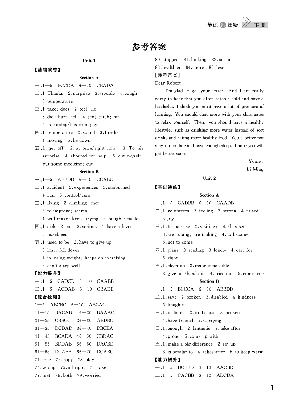 2020年長江作業(yè)本課堂作業(yè)八年級英語下冊人教版 參考答案第1頁