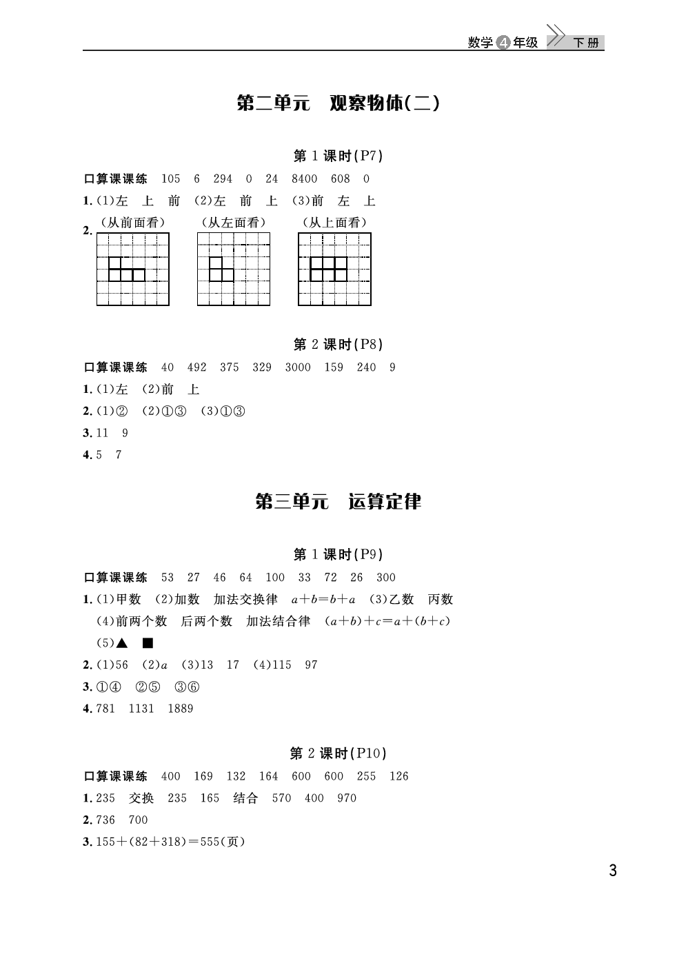 2020年智慧學(xué)習(xí)天天向上課堂作業(yè)四年級(jí)數(shù)學(xué)下冊(cè)人教版 參考答案第3頁(yè)