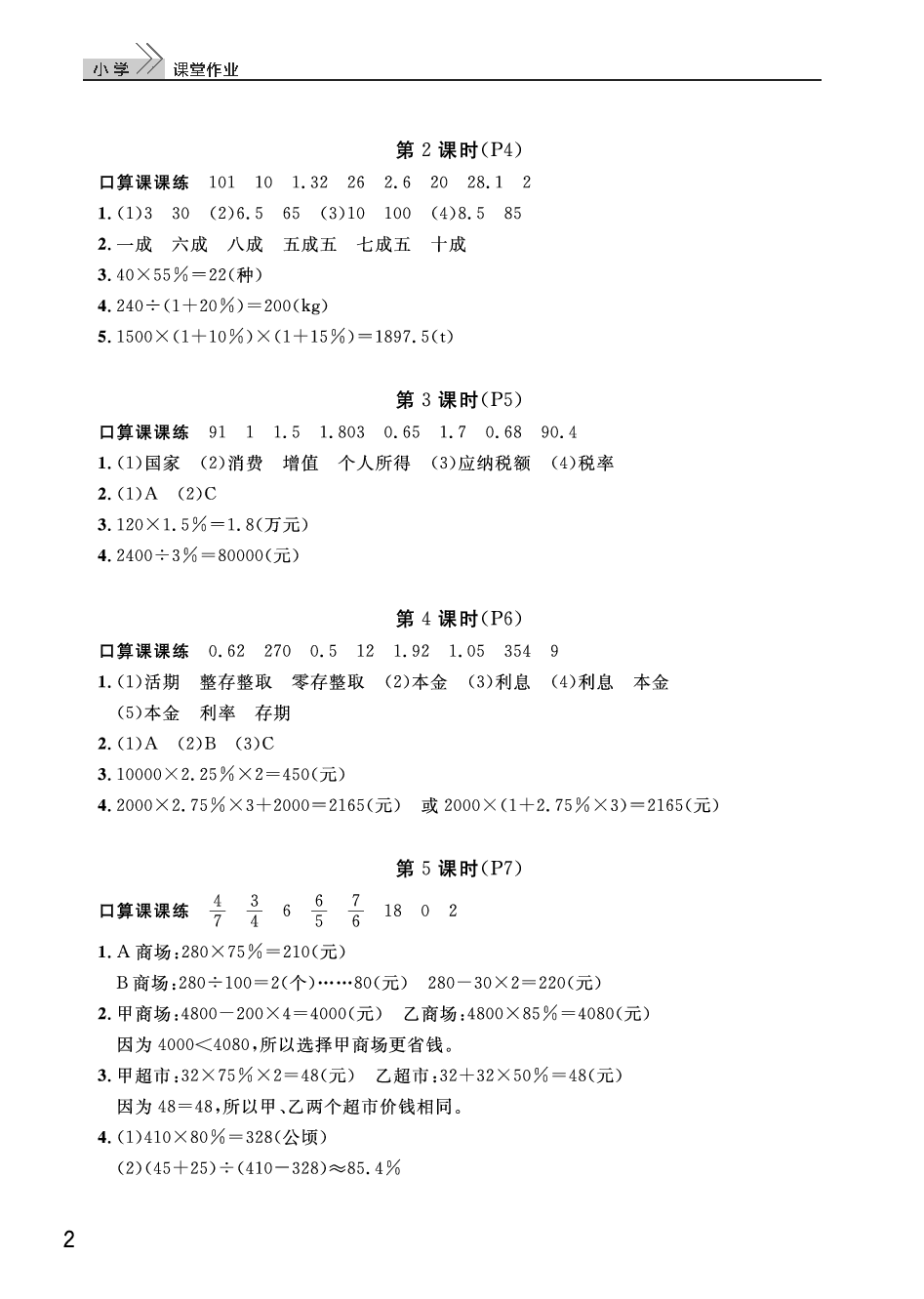 2020年智慧學(xué)習(xí)天天向上課堂作業(yè)六年級數(shù)學(xué)下冊人教版 參考答案第2頁