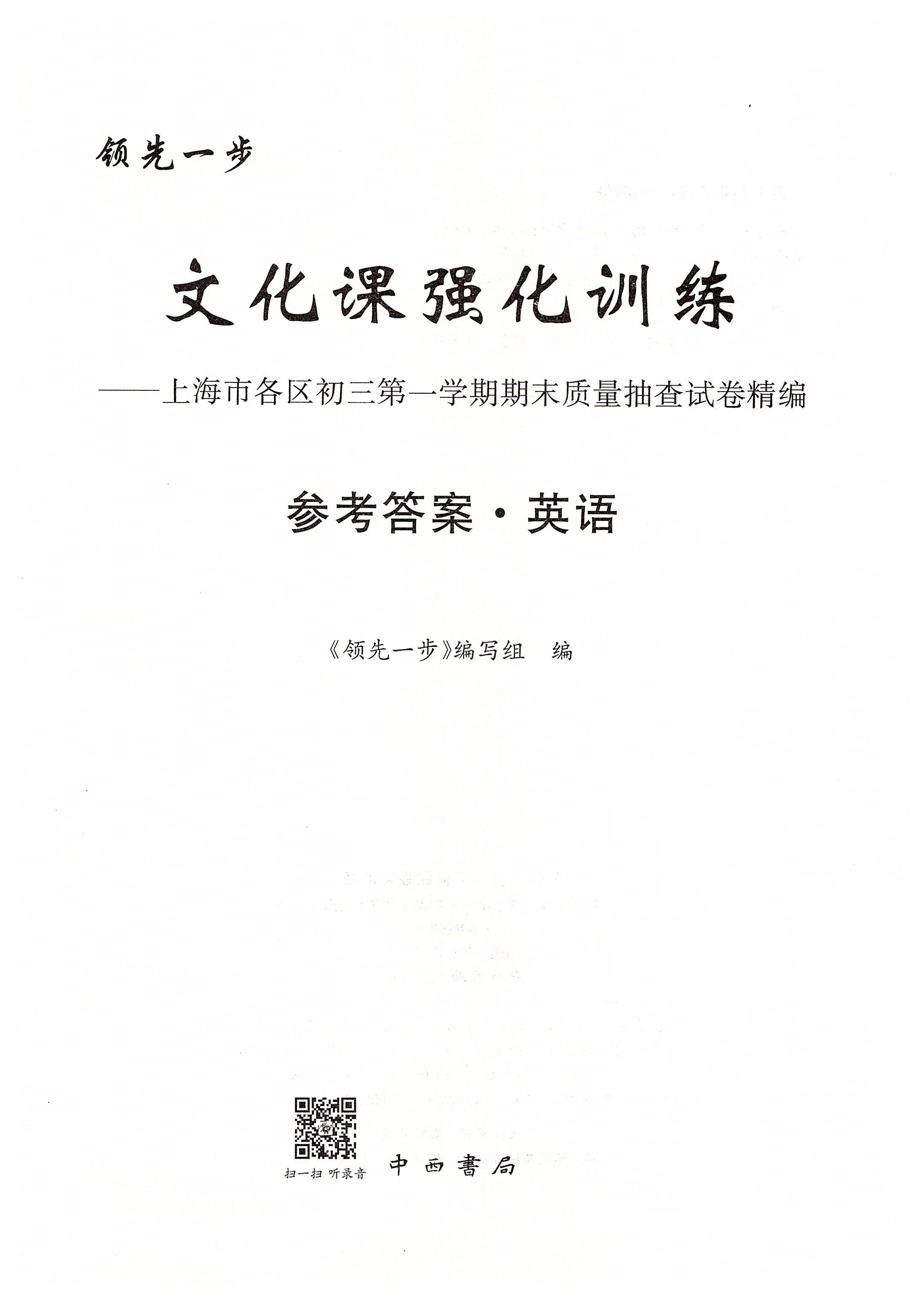 2020年文化課強(qiáng)化訓(xùn)練九年級英語中考用書人教版 參考答案第1頁