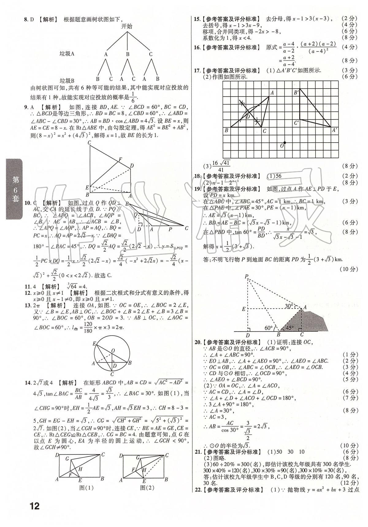 2020年金考卷安徽中考45套汇编数学 第12页
