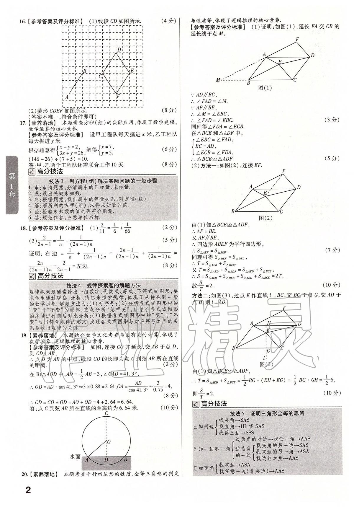 2020年金考卷安徽中考45套汇编数学 第2页
