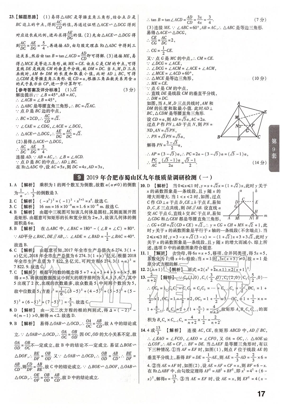 2020年金考卷安徽中考45套汇编数学 第17页