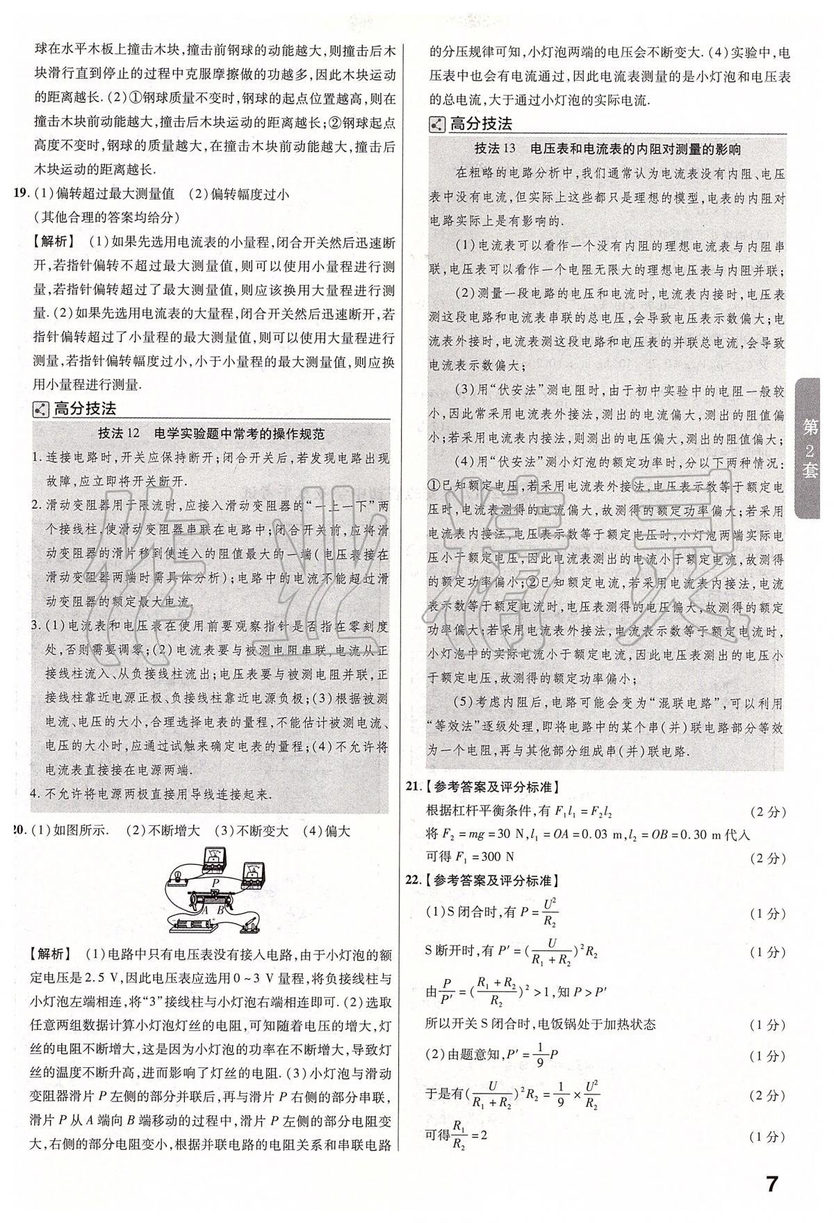 2020年金考卷安徽中考45套汇编物理 第7页