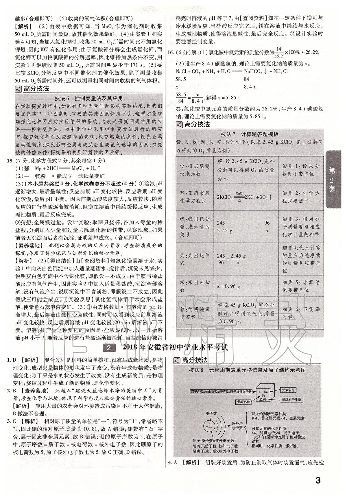 2020年金考卷安徽中考45套汇编化学 第3页