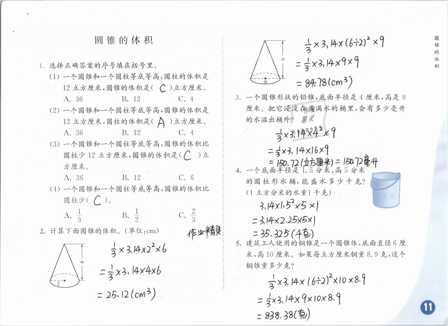 2020年练习与测试六年级数学下册苏教版彩色版提优版 第11页