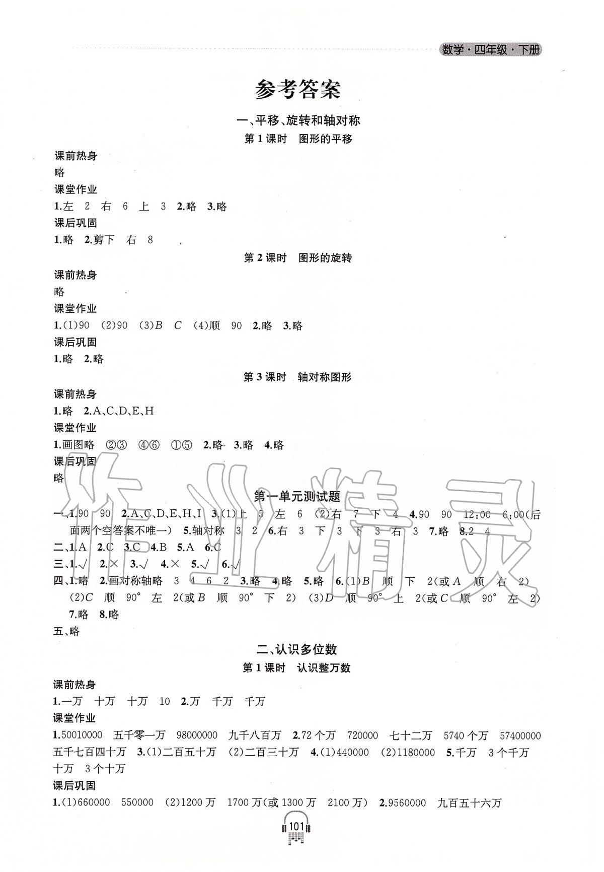 2020年金钥匙课时学案作业本四年级数学下册国标江苏版 第1页