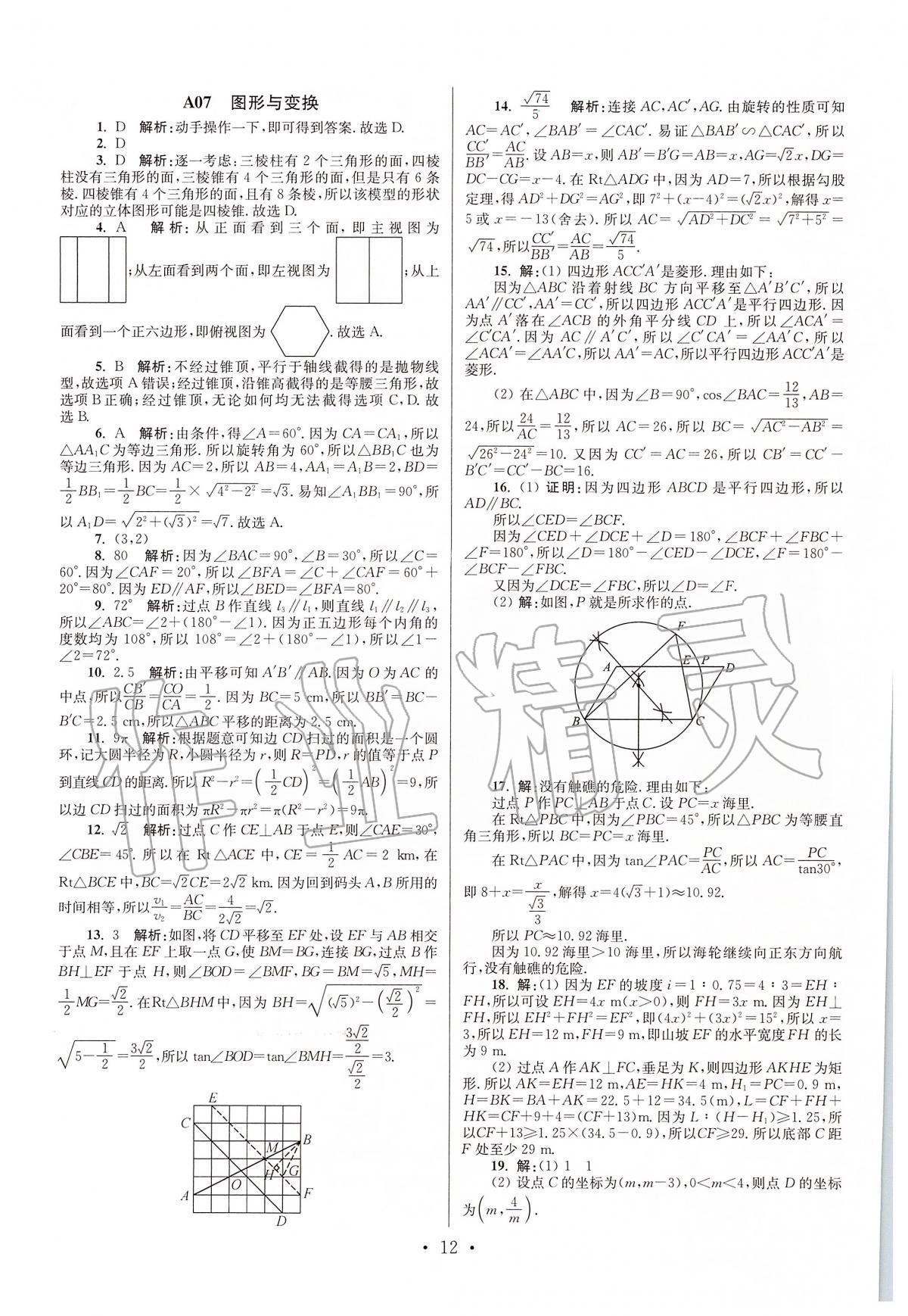 2020年江苏13大市中考试卷与标准模拟优化38套数学 第12页