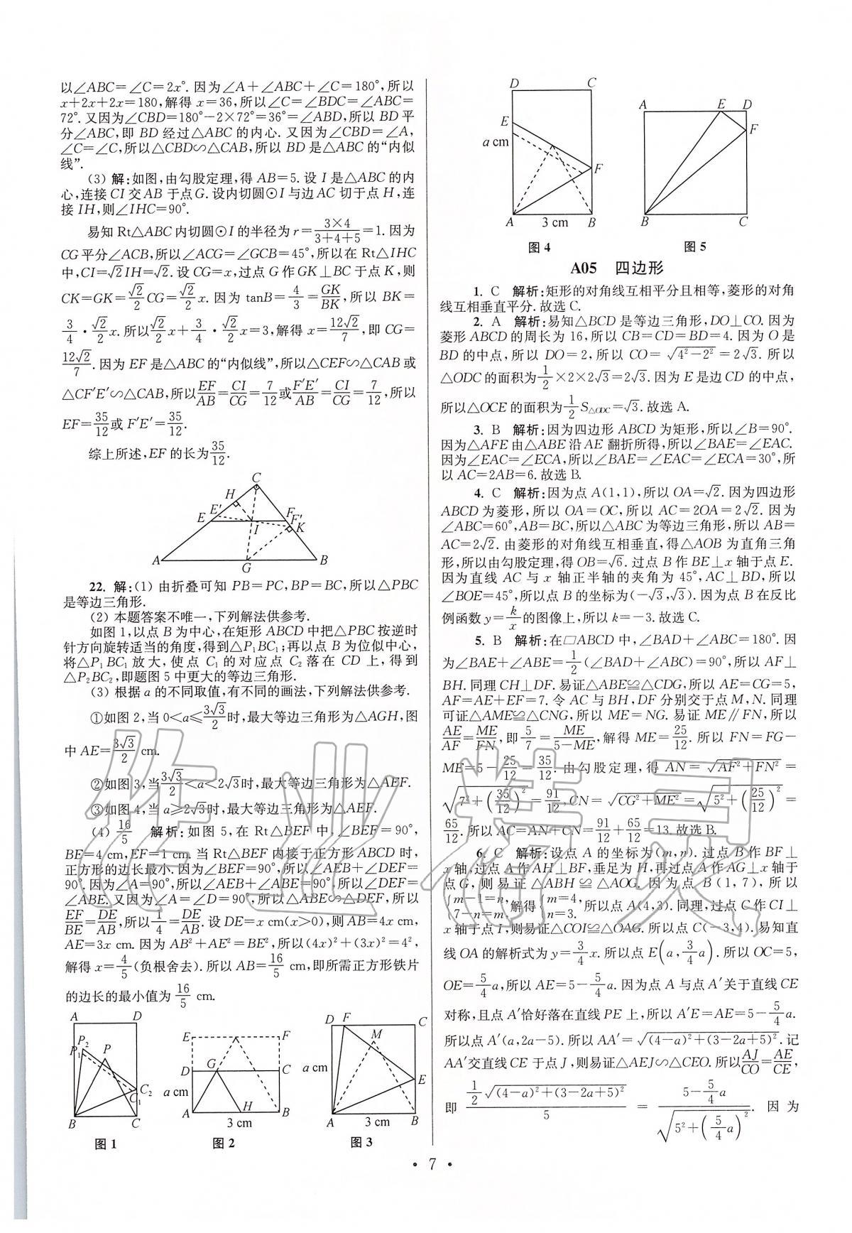 2020年江苏13大市中考试卷与标准模拟优化38套数学 第7页