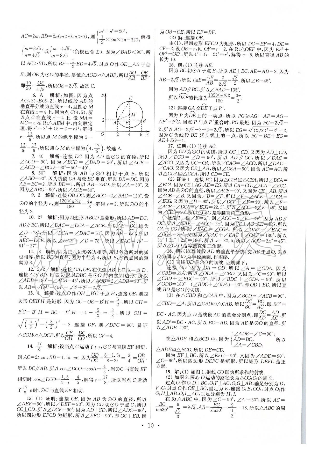 2020年江苏13大市中考试卷与标准模拟优化38套数学 第10页