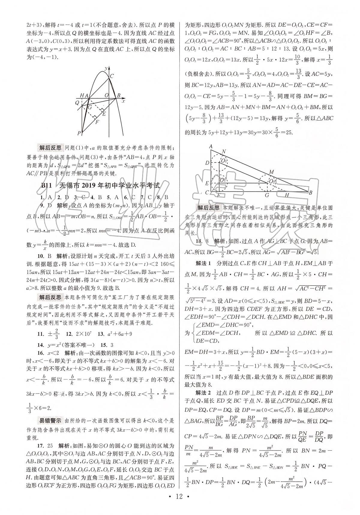 2020年江苏13大市中考试卷与标准模拟优化38套数学 第20页