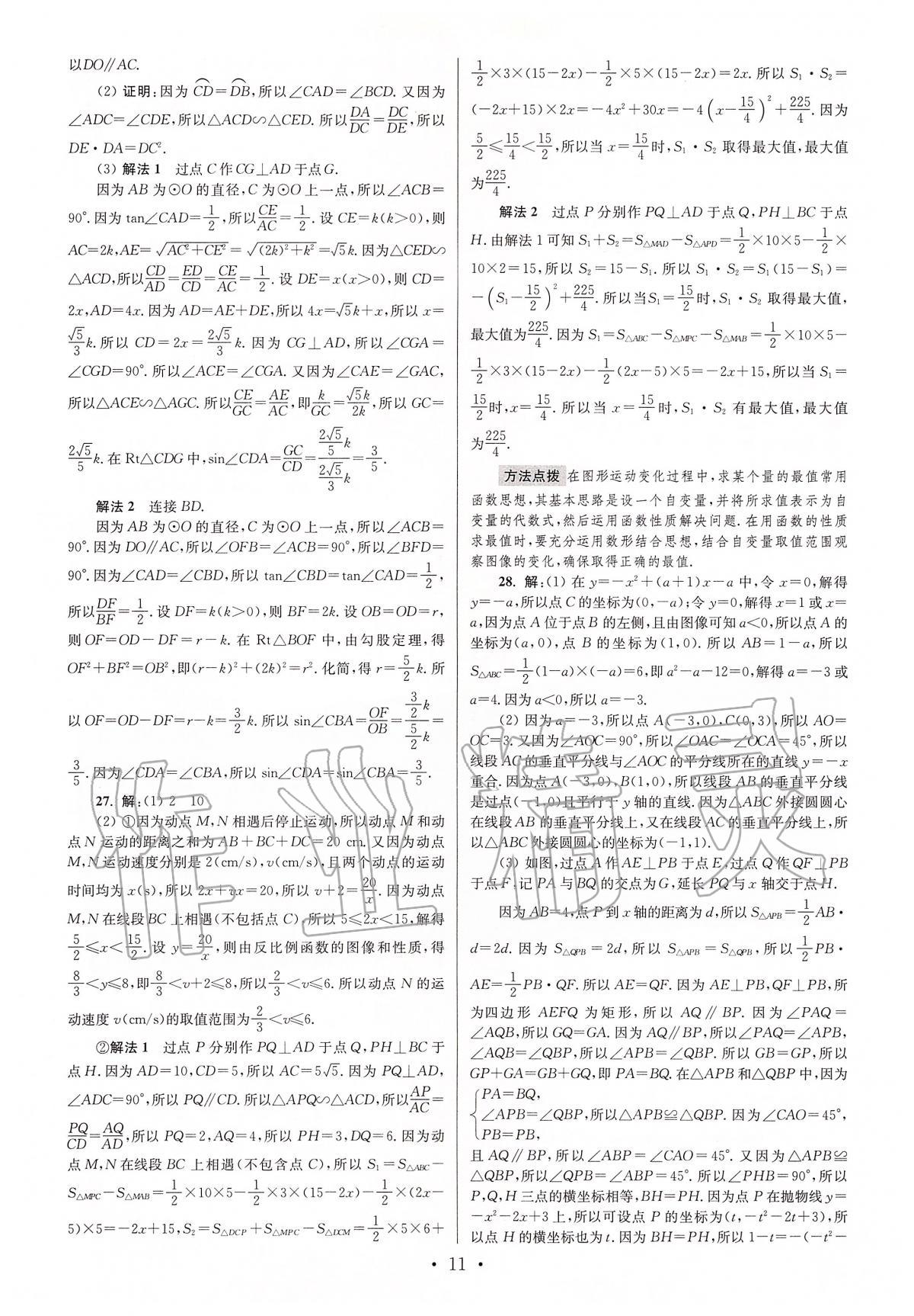 2020年江苏13大市中考试卷与标准模拟优化38套数学 第19页