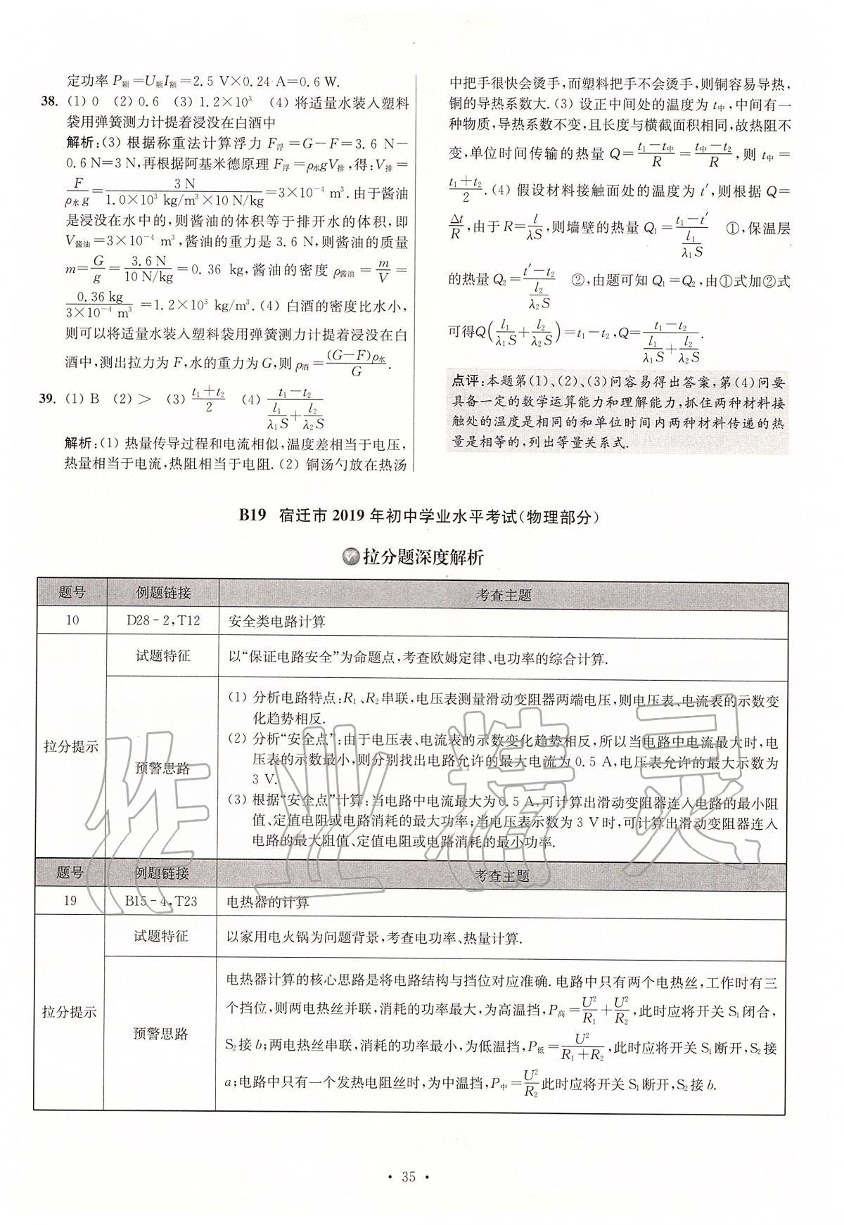 2020年江苏13大市中考试卷与标准模拟优化38套物理 第35页