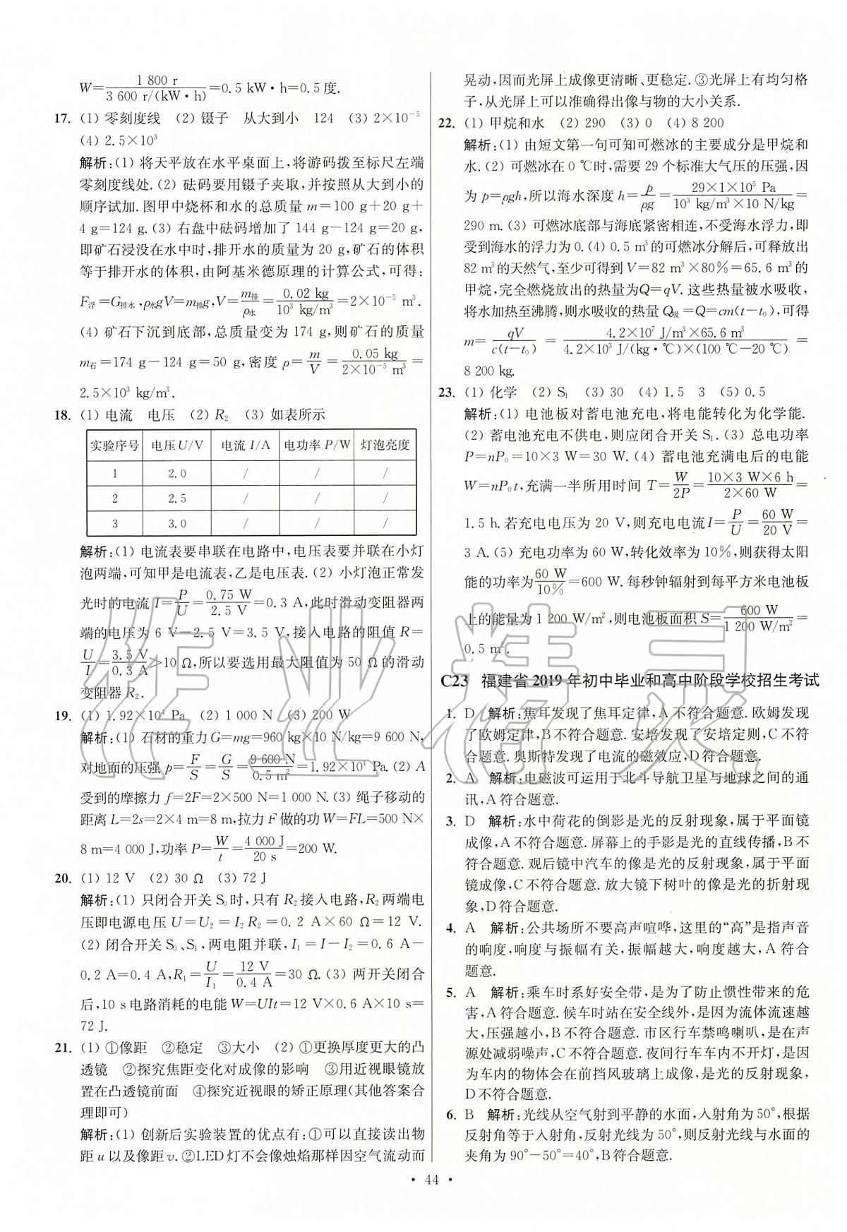 2020年江苏13大市中考试卷与标准模拟优化38套物理 第44页