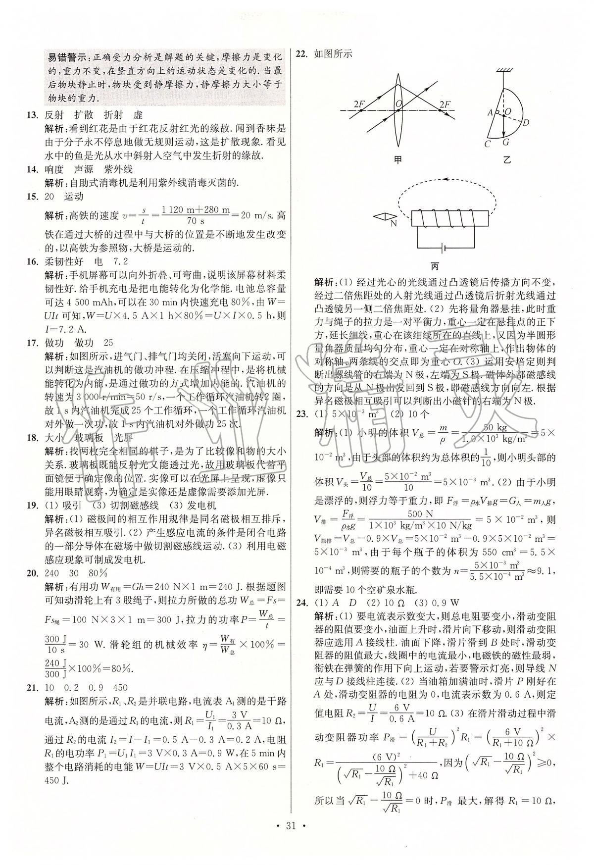 2020年江苏13大市中考试卷与标准模拟优化38套物理 第31页