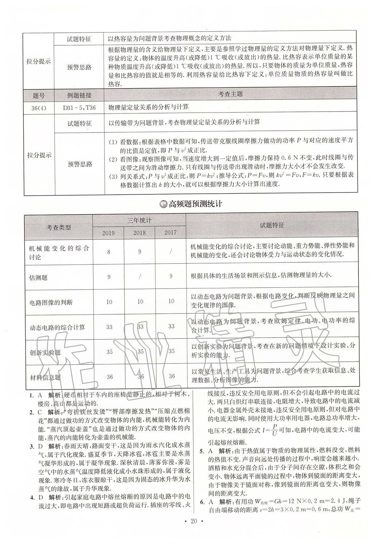 2020年江蘇13大市中考試卷與標準模擬優(yōu)化38套物理 第20頁