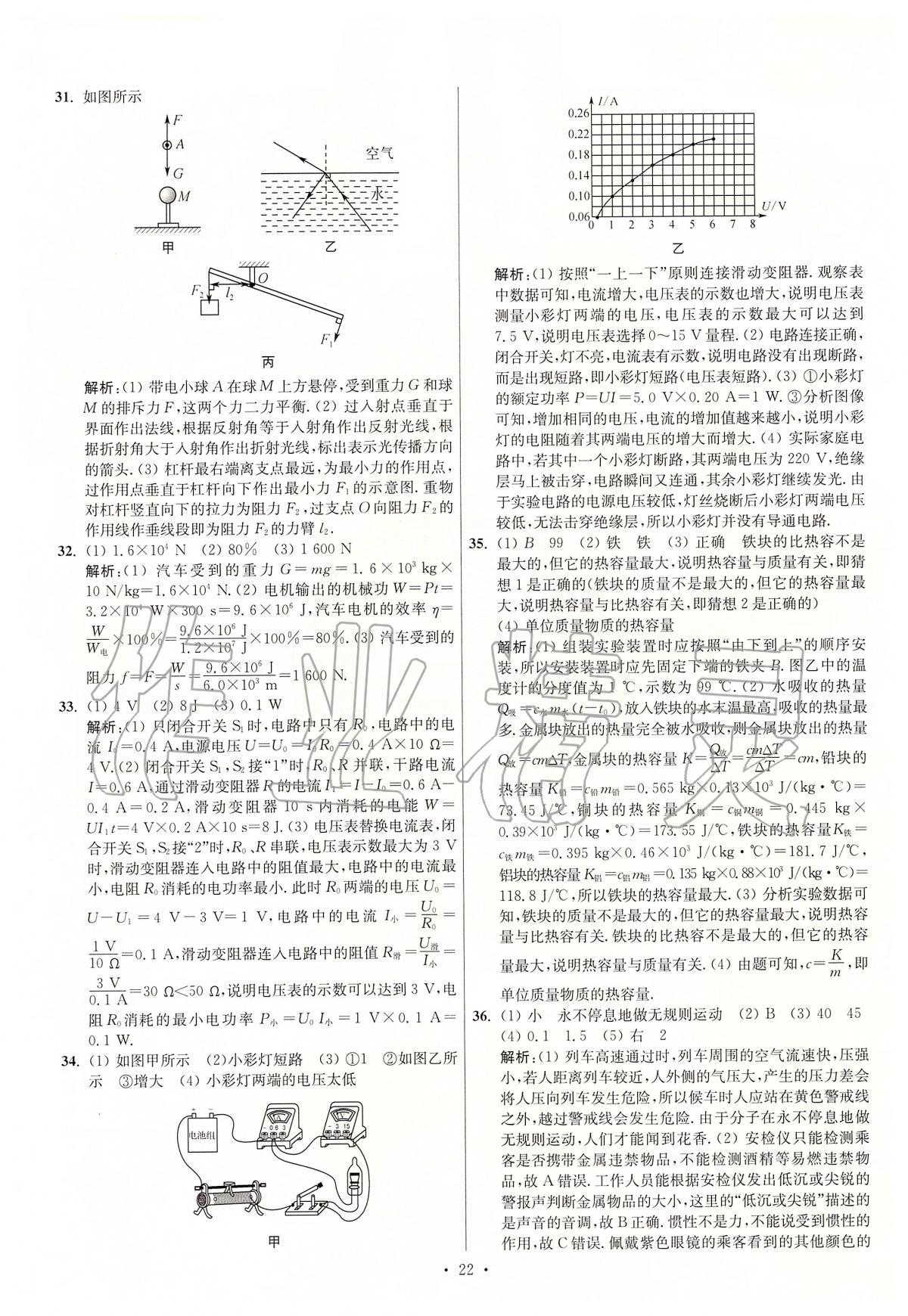 2020年江蘇13大市中考試卷與標(biāo)準(zhǔn)模擬優(yōu)化38套物理 第22頁