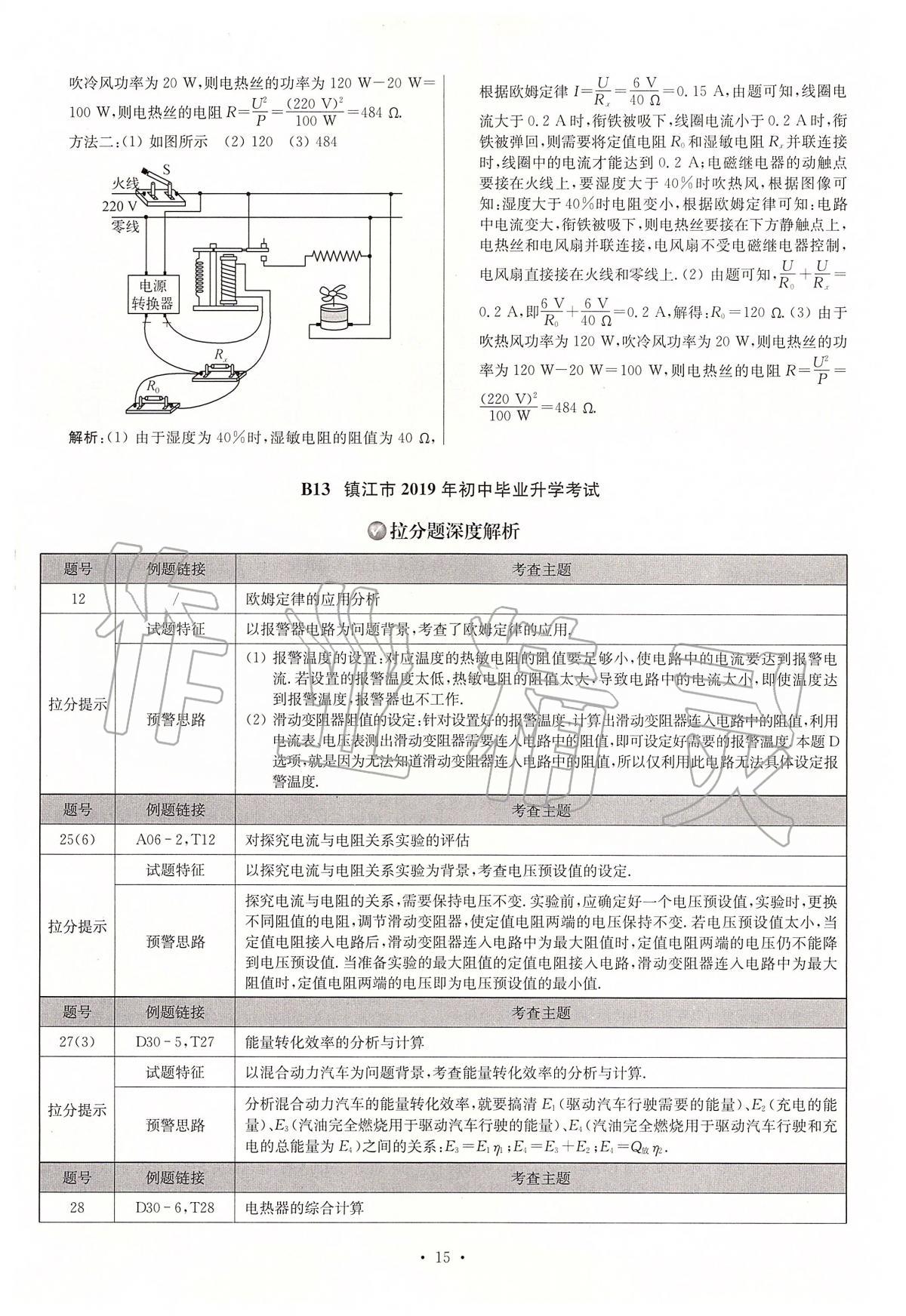 2020年江苏13大市中考试卷与标准模拟优化38套物理 第15页