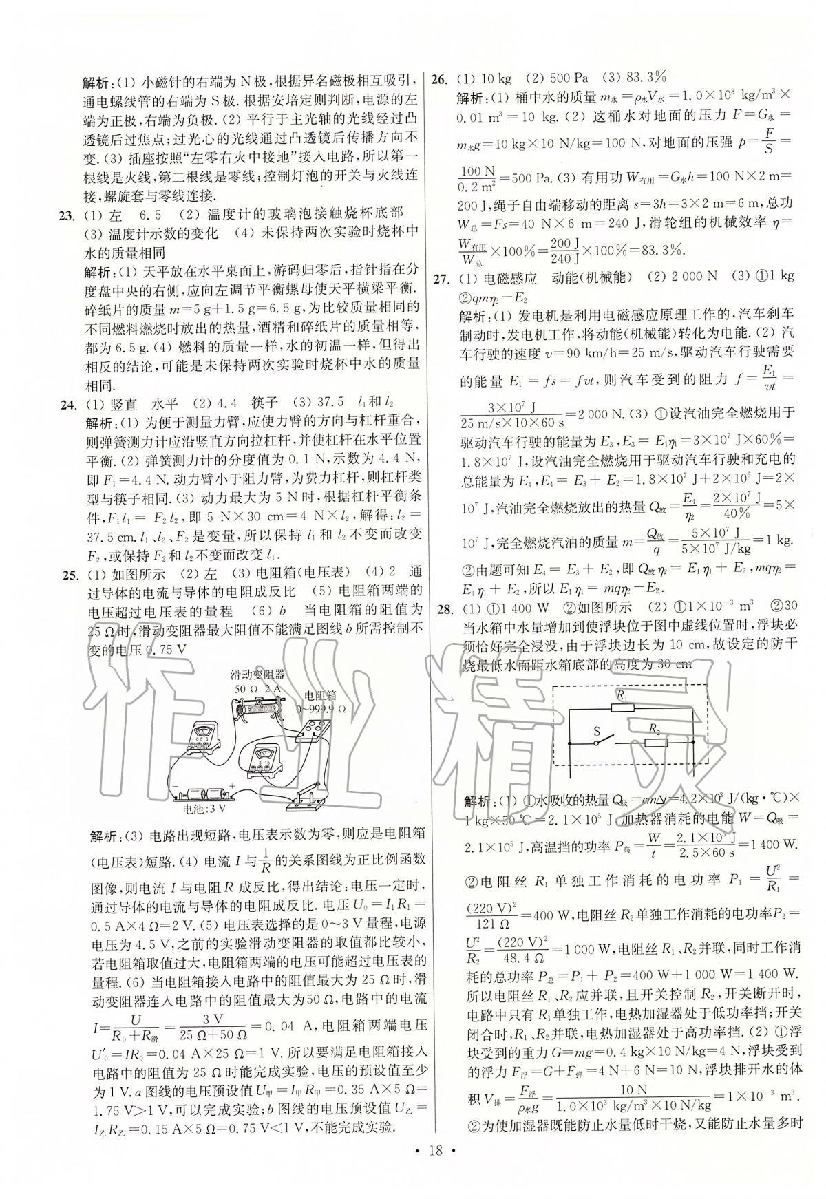 2020年江苏13大市中考试卷与标准模拟优化38套物理 第18页