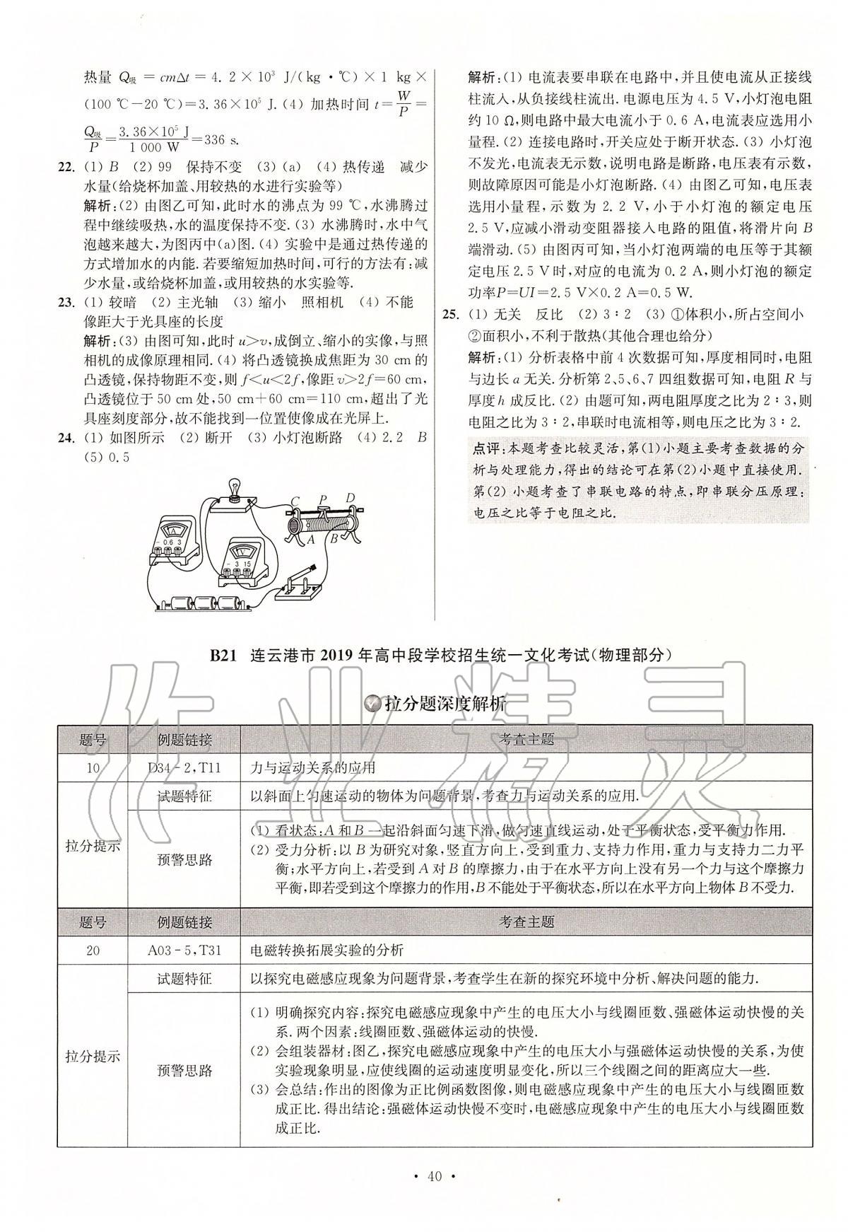 2020年江蘇13大市中考試卷與標(biāo)準(zhǔn)模擬優(yōu)化38套物理 第40頁(yè)