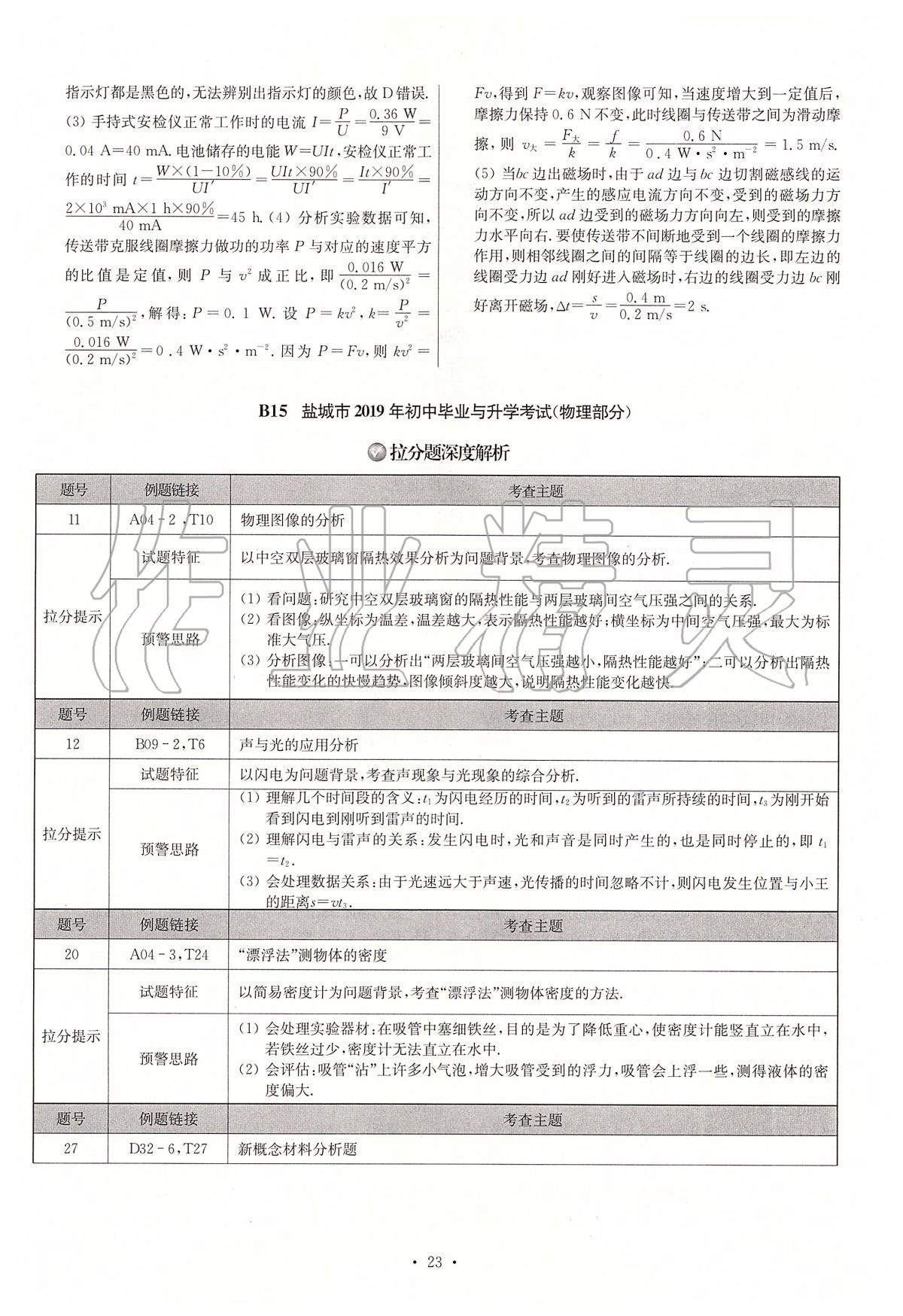 2020年江苏13大市中考试卷与标准模拟优化38套物理 第23页