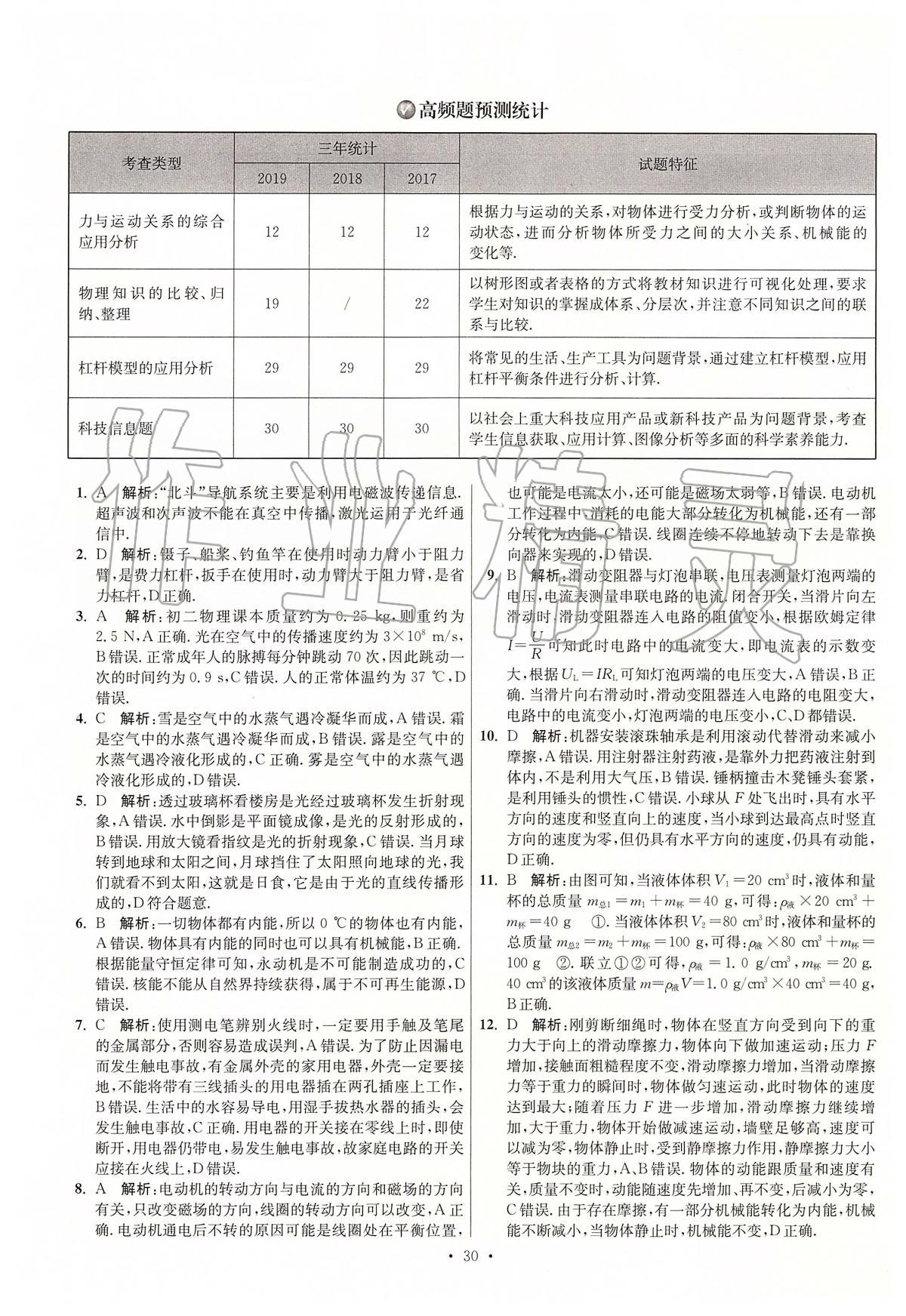 2020年江苏13大市中考试卷与标准模拟优化38套物理 第30页