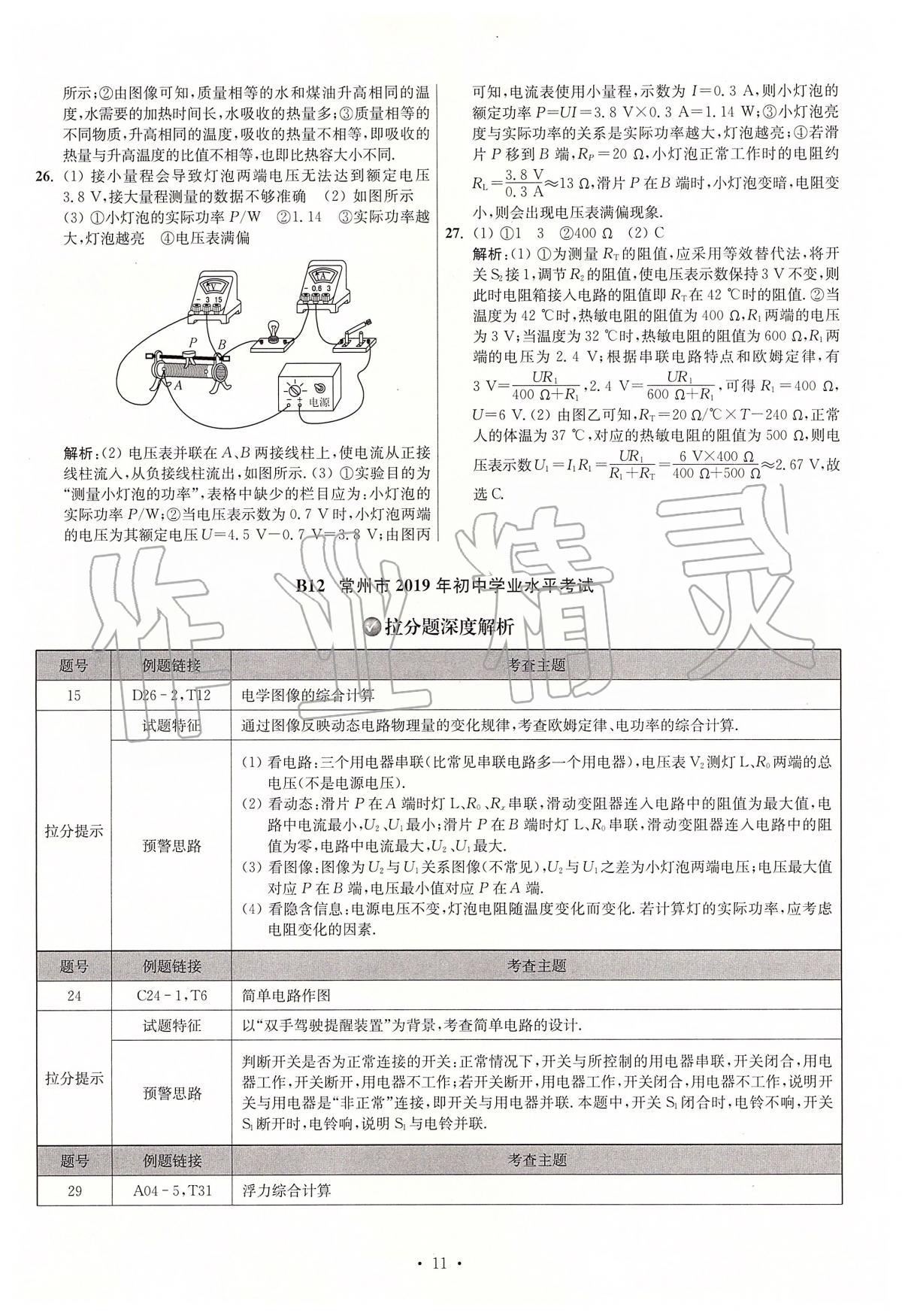 2020年江蘇13大市中考試卷與標(biāo)準(zhǔn)模擬優(yōu)化38套物理 第11頁